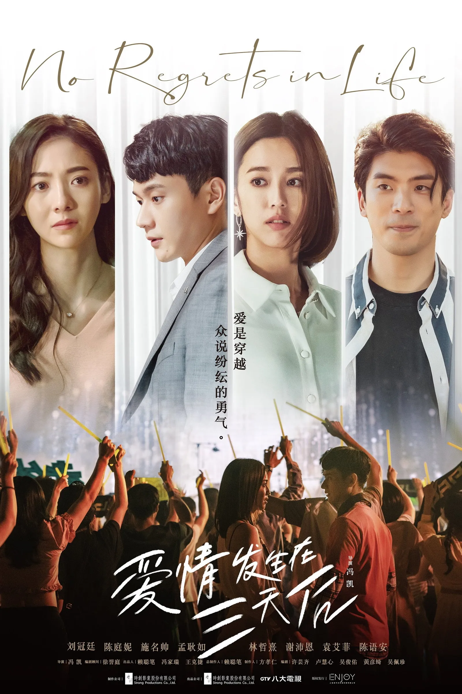 ซีรีส์ 愛情發生在三天後 ซับไทย ครบทุกตอน คมชัด HD