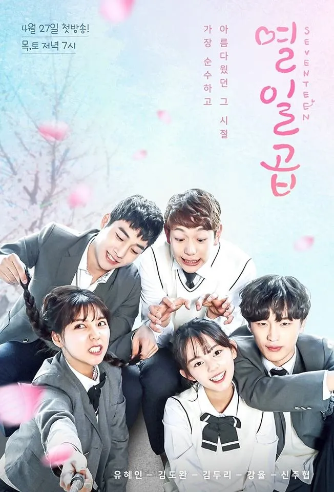 ซีรีส์ Seventeen ซับไทย ครบทุกตอน คมชัด HD