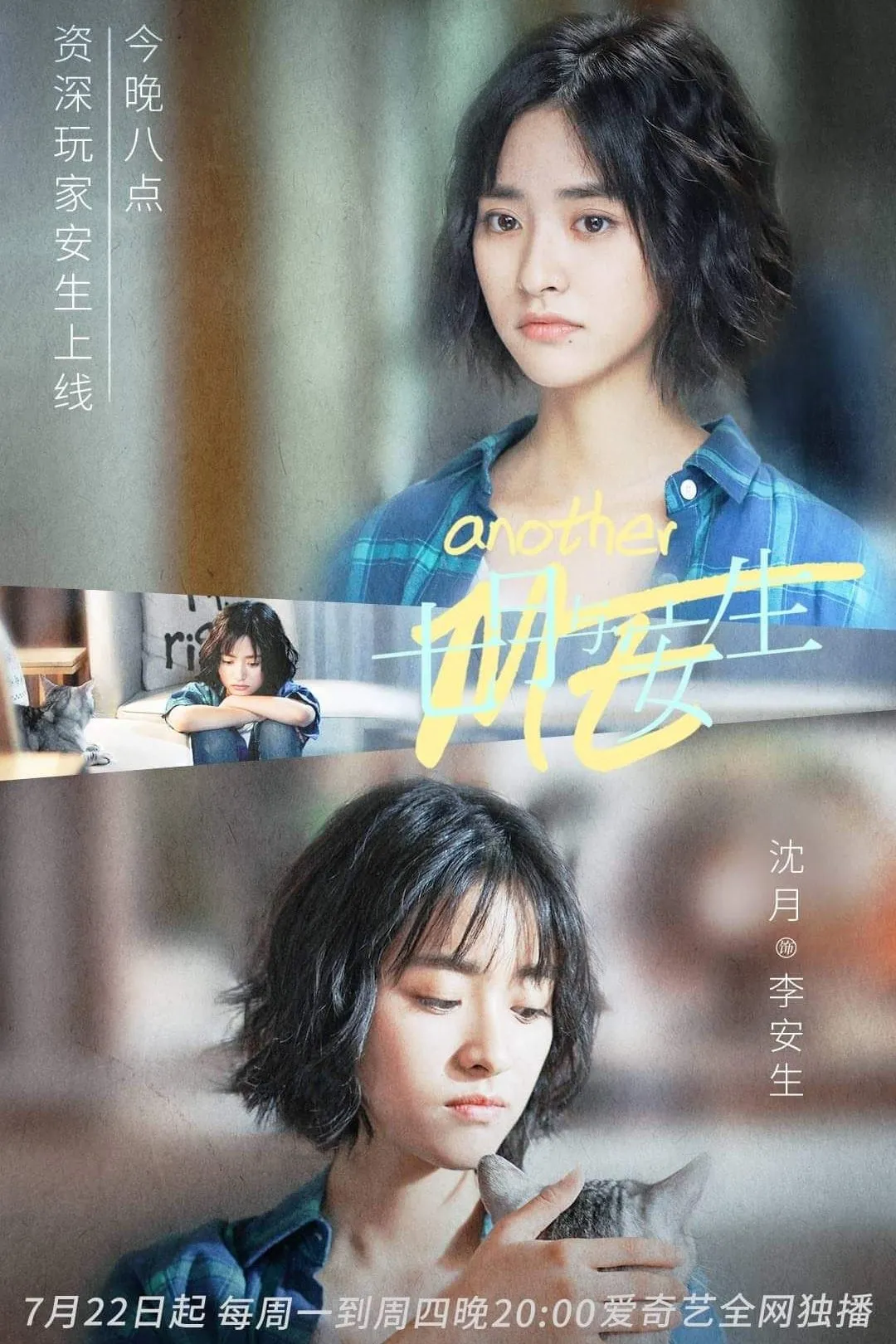 ซีรีส์ Another Me ซับไทย ครบทุกตอน คมชัด HD