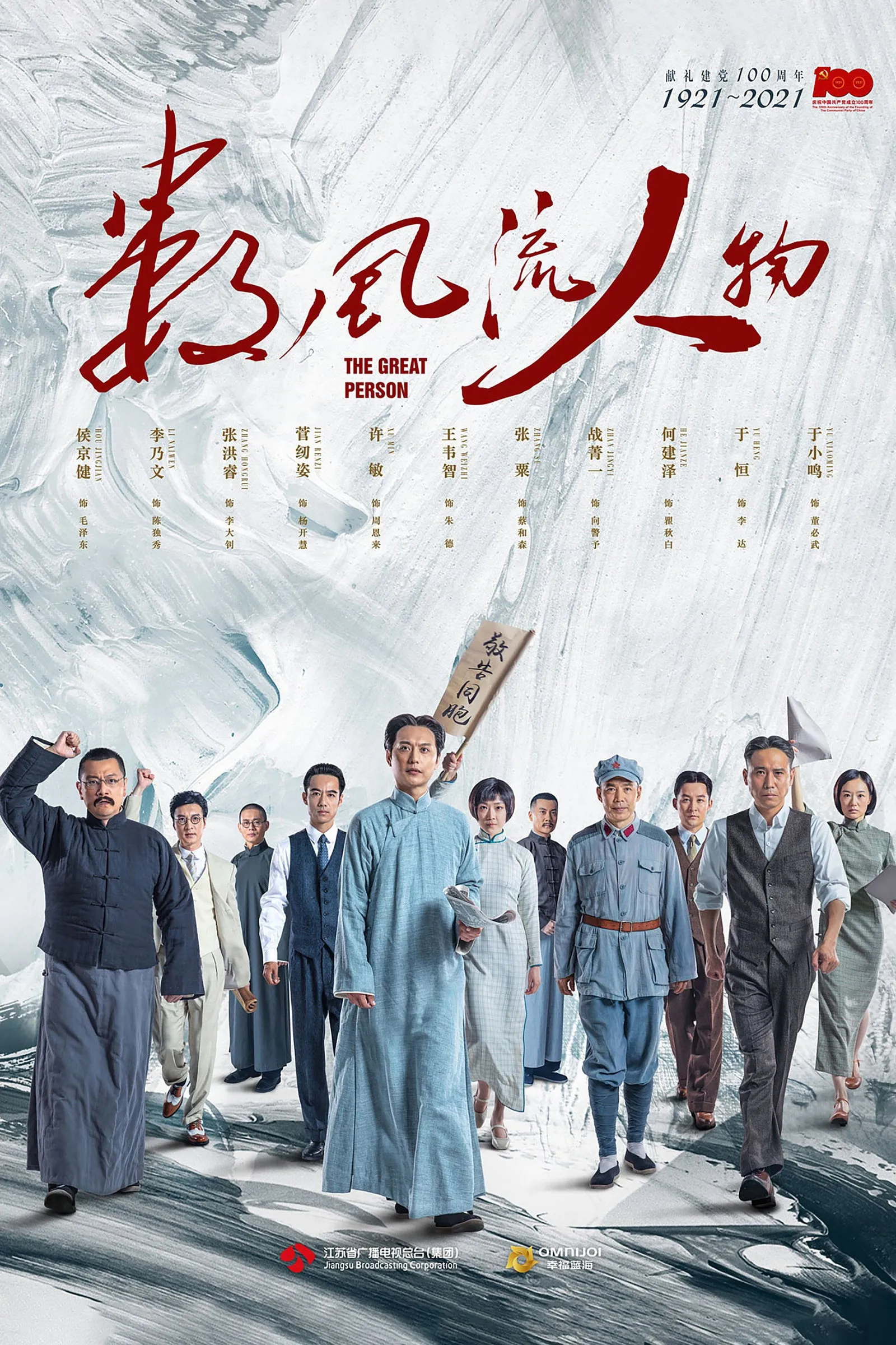 ซีรีส์ For Truly Great Men ซับไทย ครบทุกตอน คมชัด HD