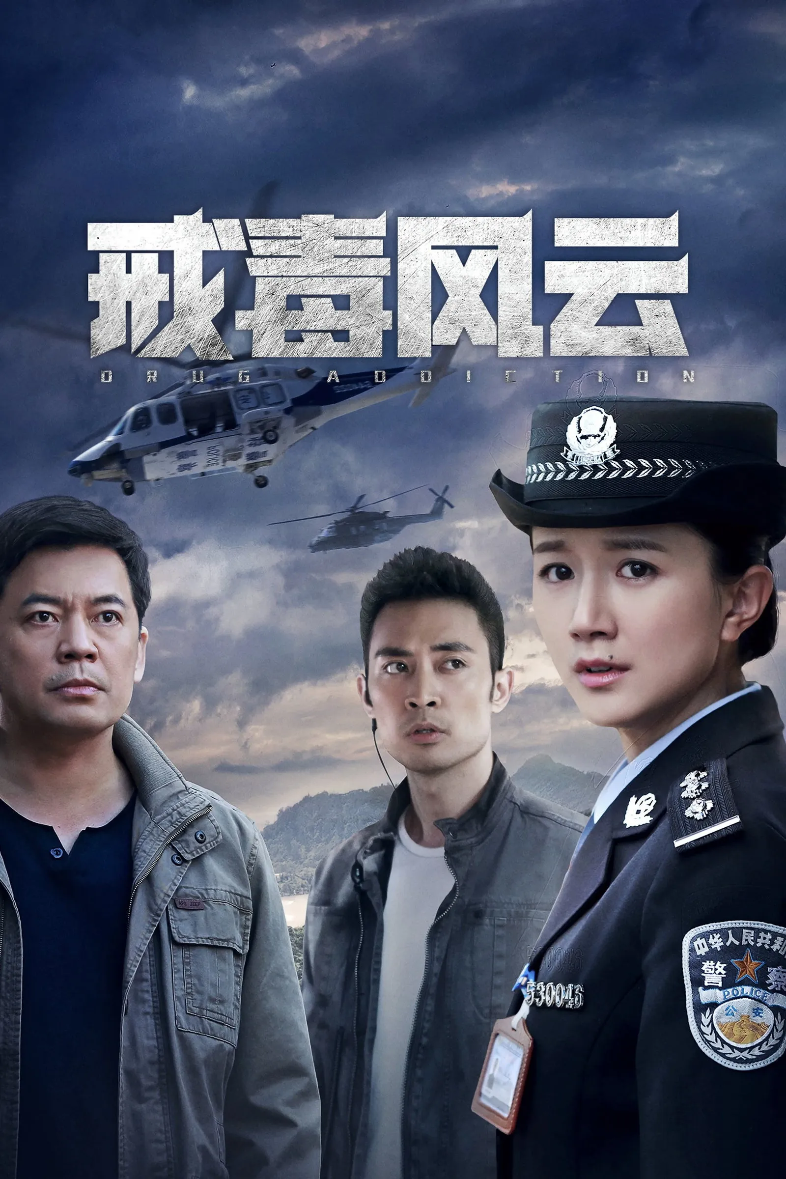 ซีรีส์ Drug Addiction ซับไทย ครบทุกตอน คมชัด HD