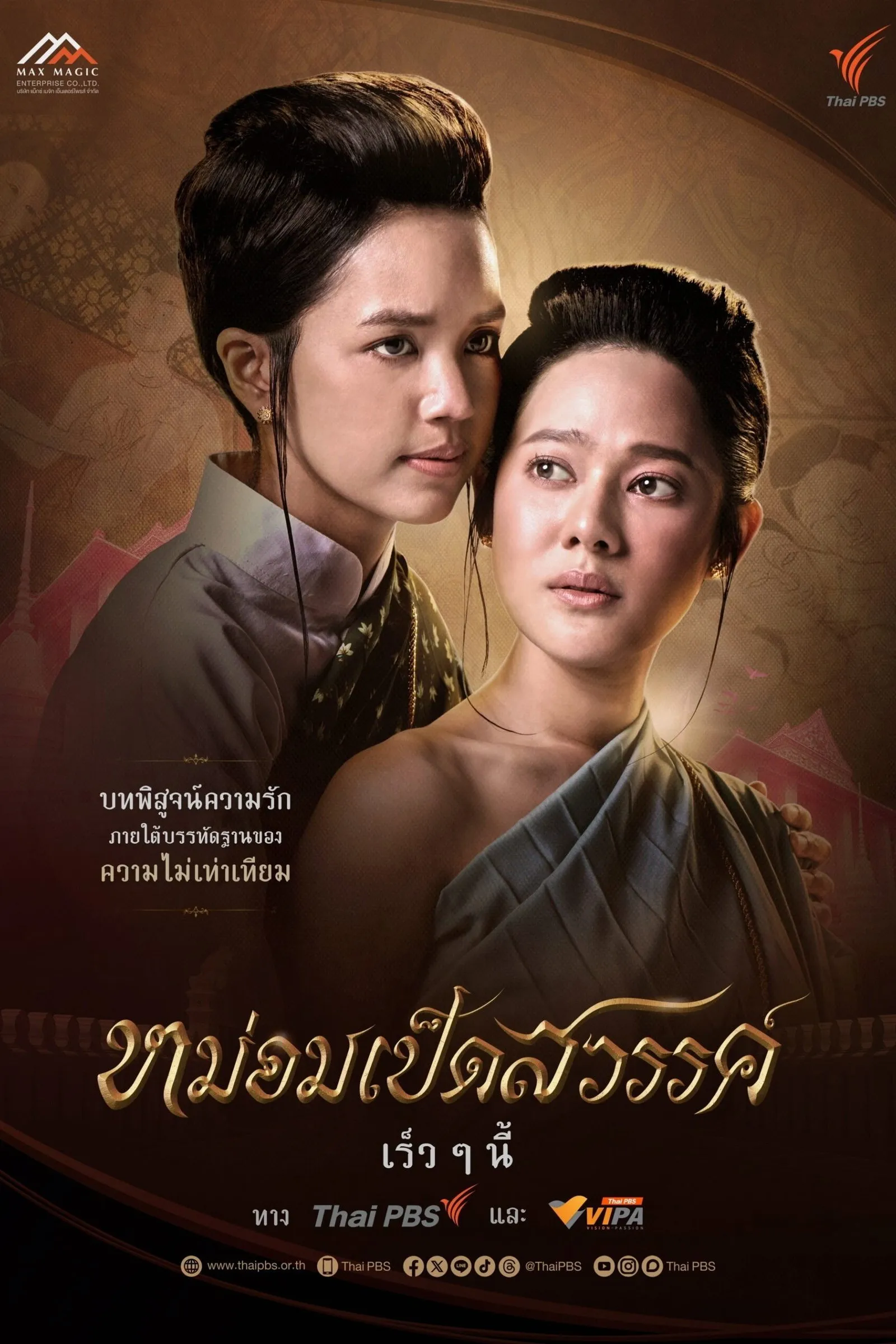 ซีรีส์ หม่อมเป็ดสวรรค์ พากย์ไทย ครบทุกตอน คมชัด HD