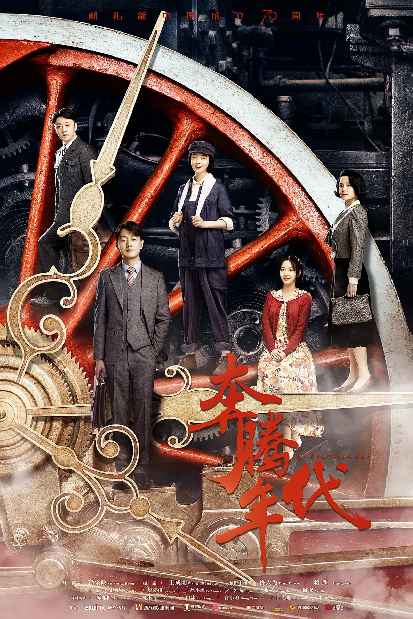 ซีรีส์ The Galloped Era ซับไทย ครบทุกตอน คมชัด HD