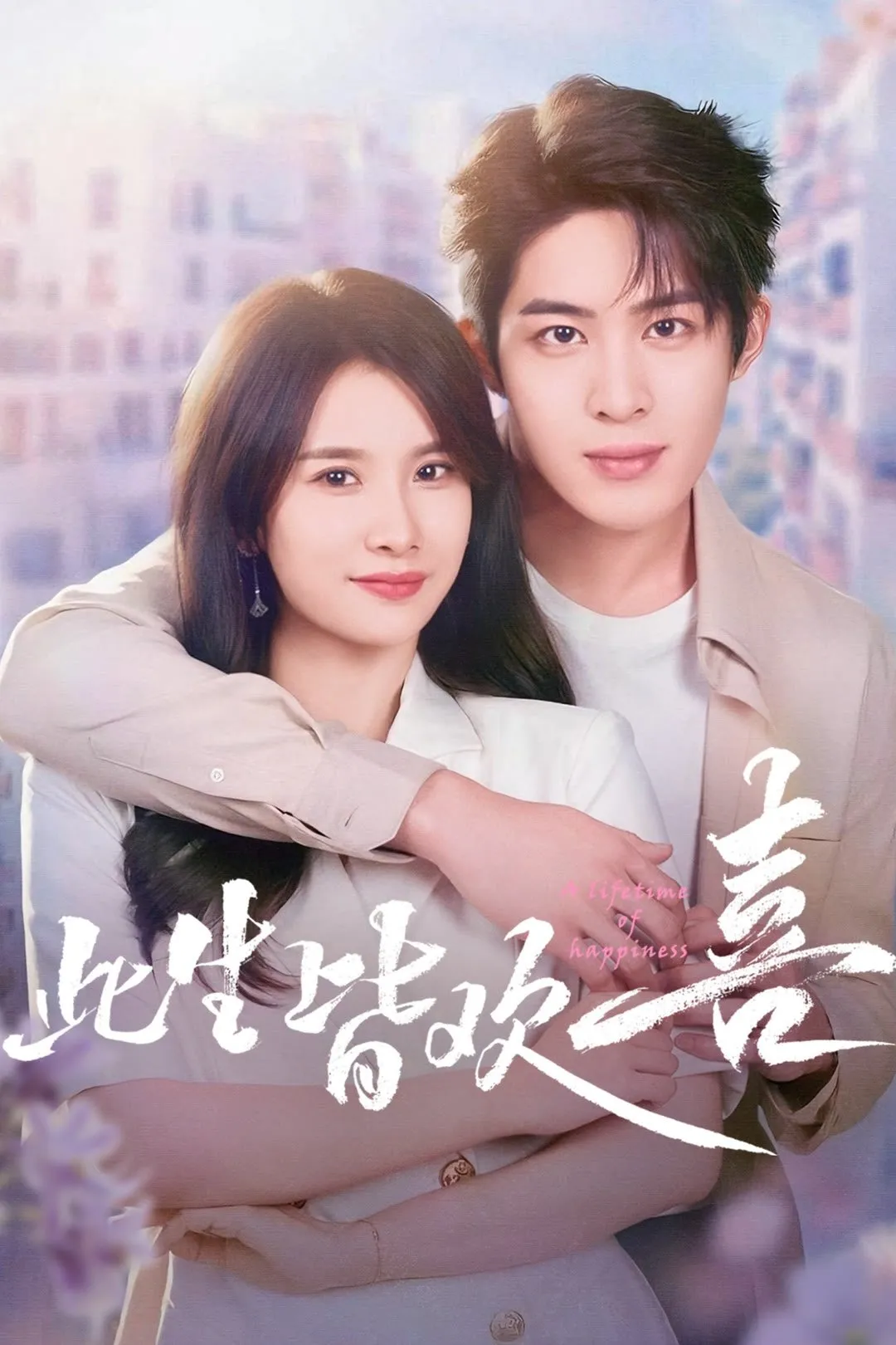 ซีรีส์ A Lifetime of Happiness ซับไทย ครบทุกตอน คมชัด HD