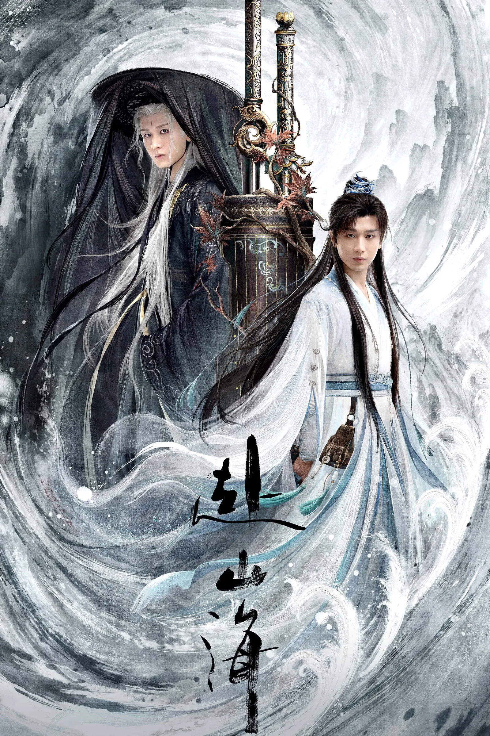 ซีรีส์ สู่ภูผามหาสมุทร พากย์ไทย ครบทุกตอน คมชัด HD