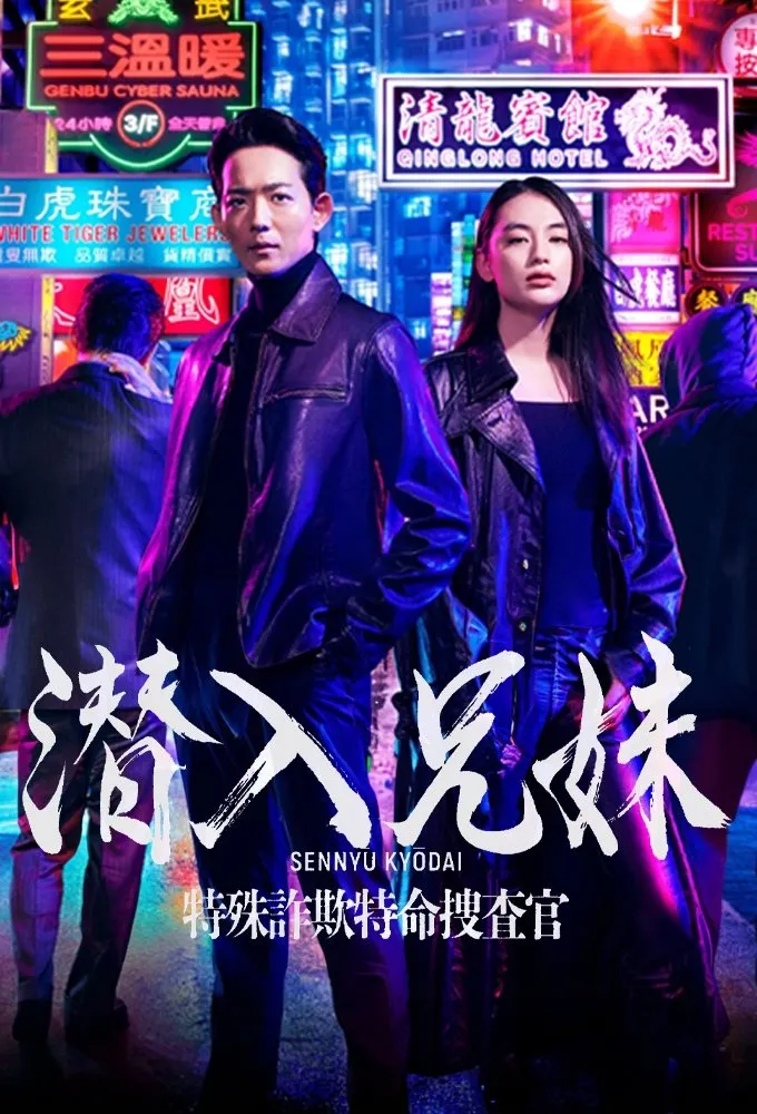 ซีรีส์ Sibling Intrusion ซับไทย ครบทุกตอน คมชัด HD