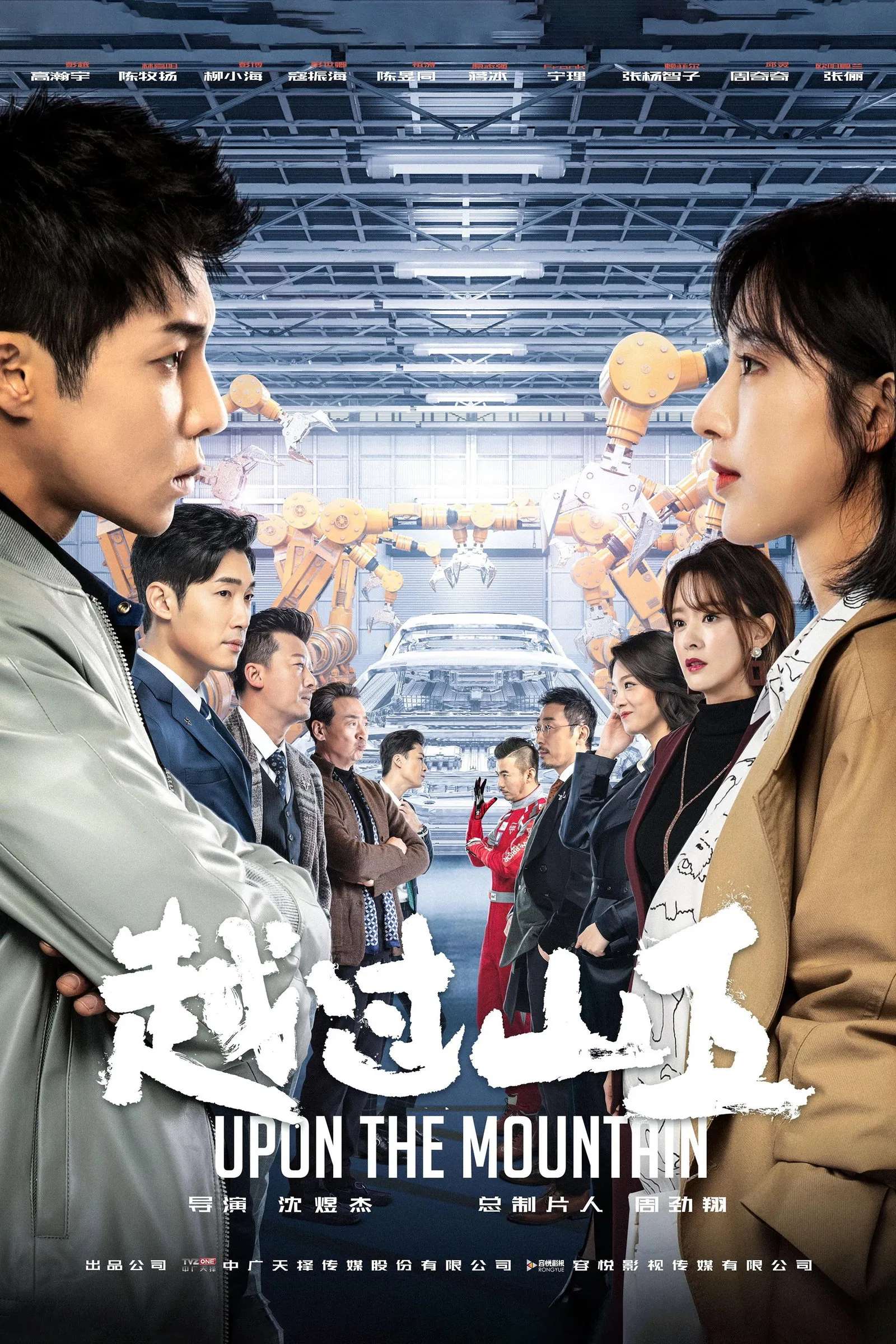 ซีรีส์ 越过山丘 ซับไทย ครบทุกตอน คมชัด HD