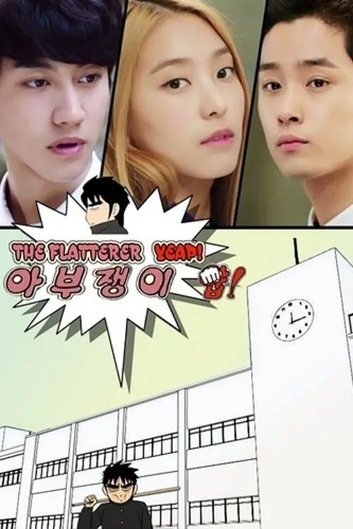 ซีรีส์ The Flatterer ซับไทย ครบทุกตอน คมชัด HD