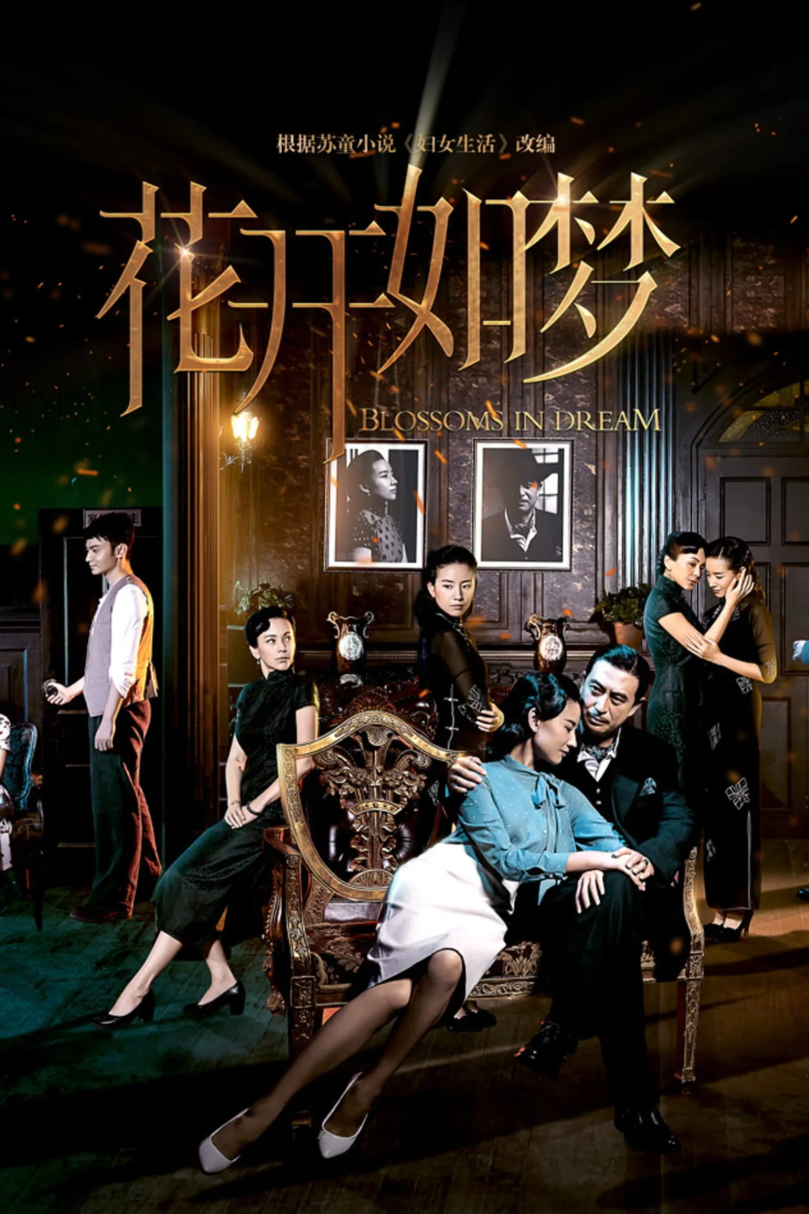 ซีรีส์ ดอกไม้บานดั่งฝัน ซับไทย ครบทุกตอน คมชัด HD