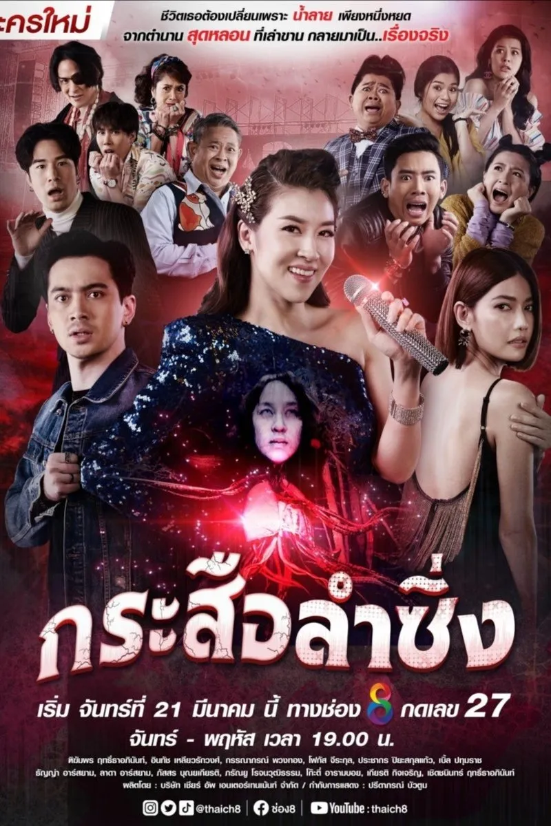 ซีรีส์ กระสือลำซิ่ง พากย์ไทย ครบทุกตอน คมชัด HD