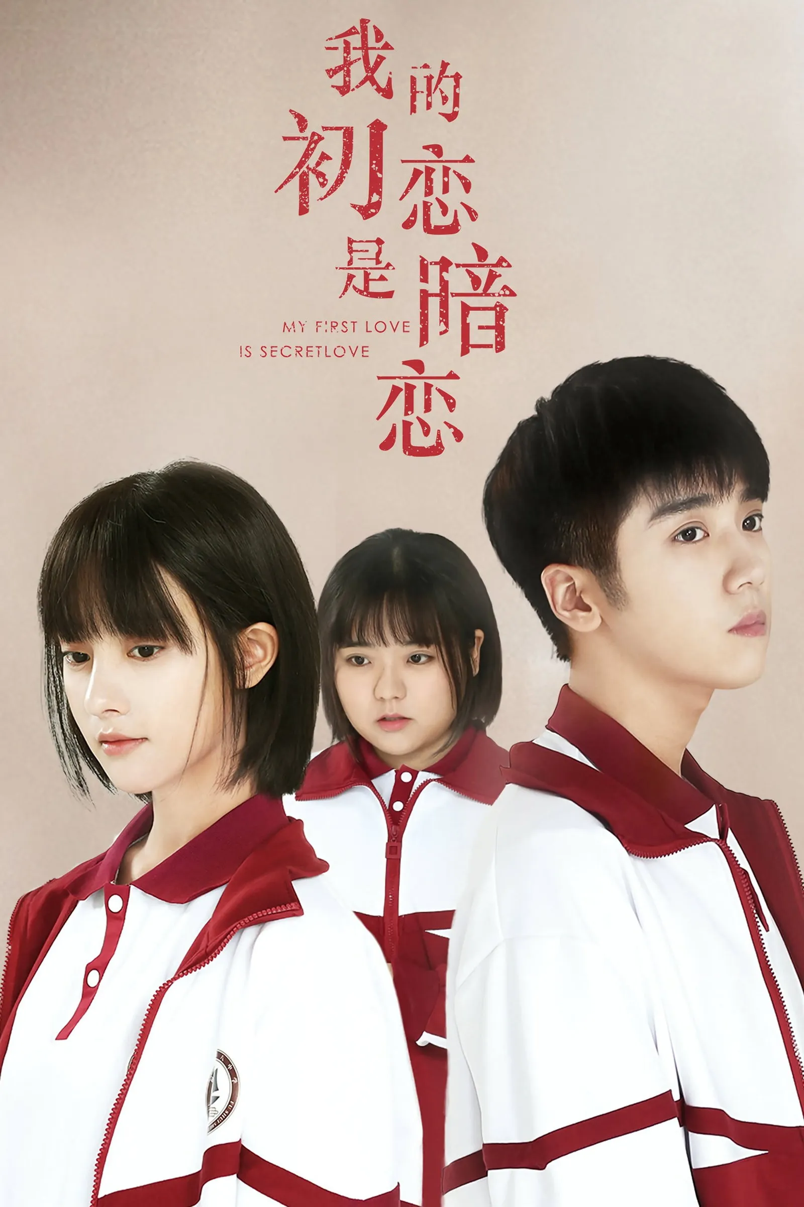 ซีรีส์ My First Love Is Secret Love ซับไทย ครบทุกตอน คมชัด HD