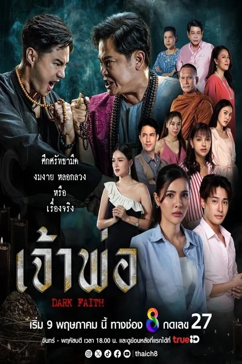 ซีรีส์ เจ้าพ่อ พากย์ไทย ครบทุกตอน คมชัด HD