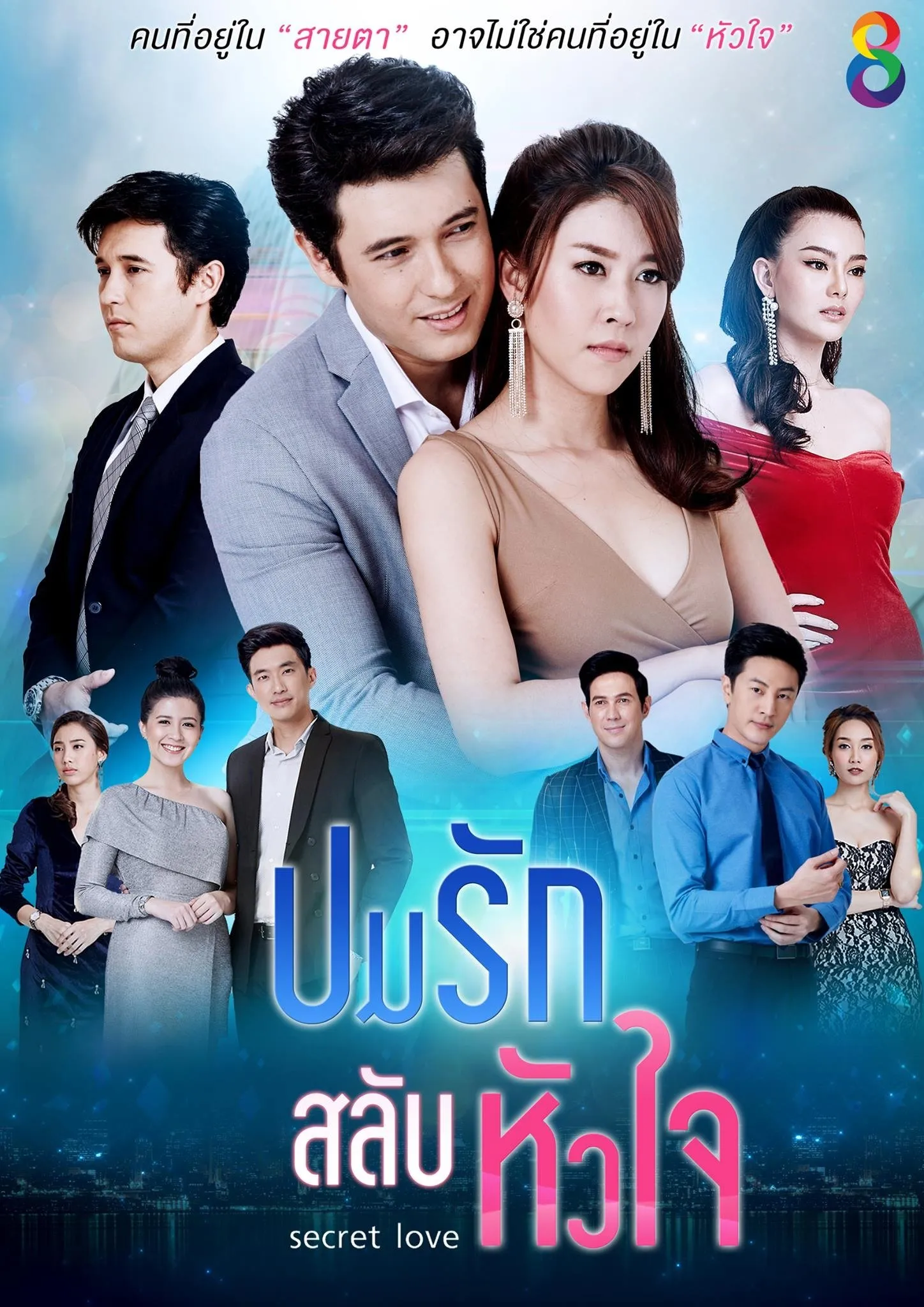 ซีรีส์ ปมรักสลับหัวใจ พากย์ไทย ครบทุกตอน คมชัด HD