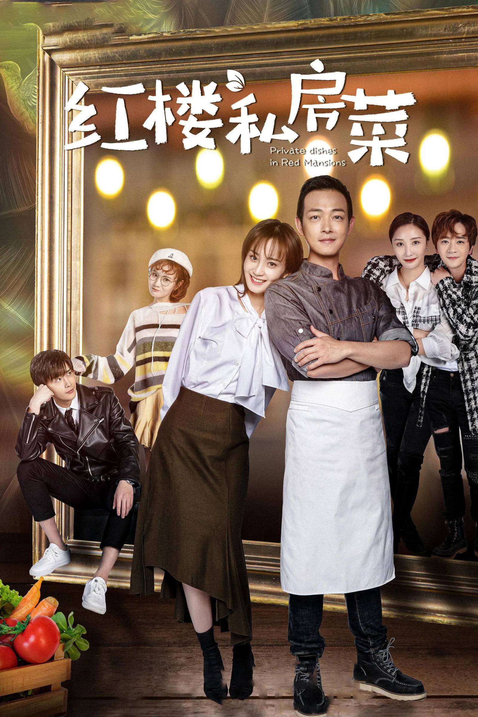 ซีรีส์ Private Dishes in Red Mansions ซับไทย ครบทุกตอน คมชัด HD