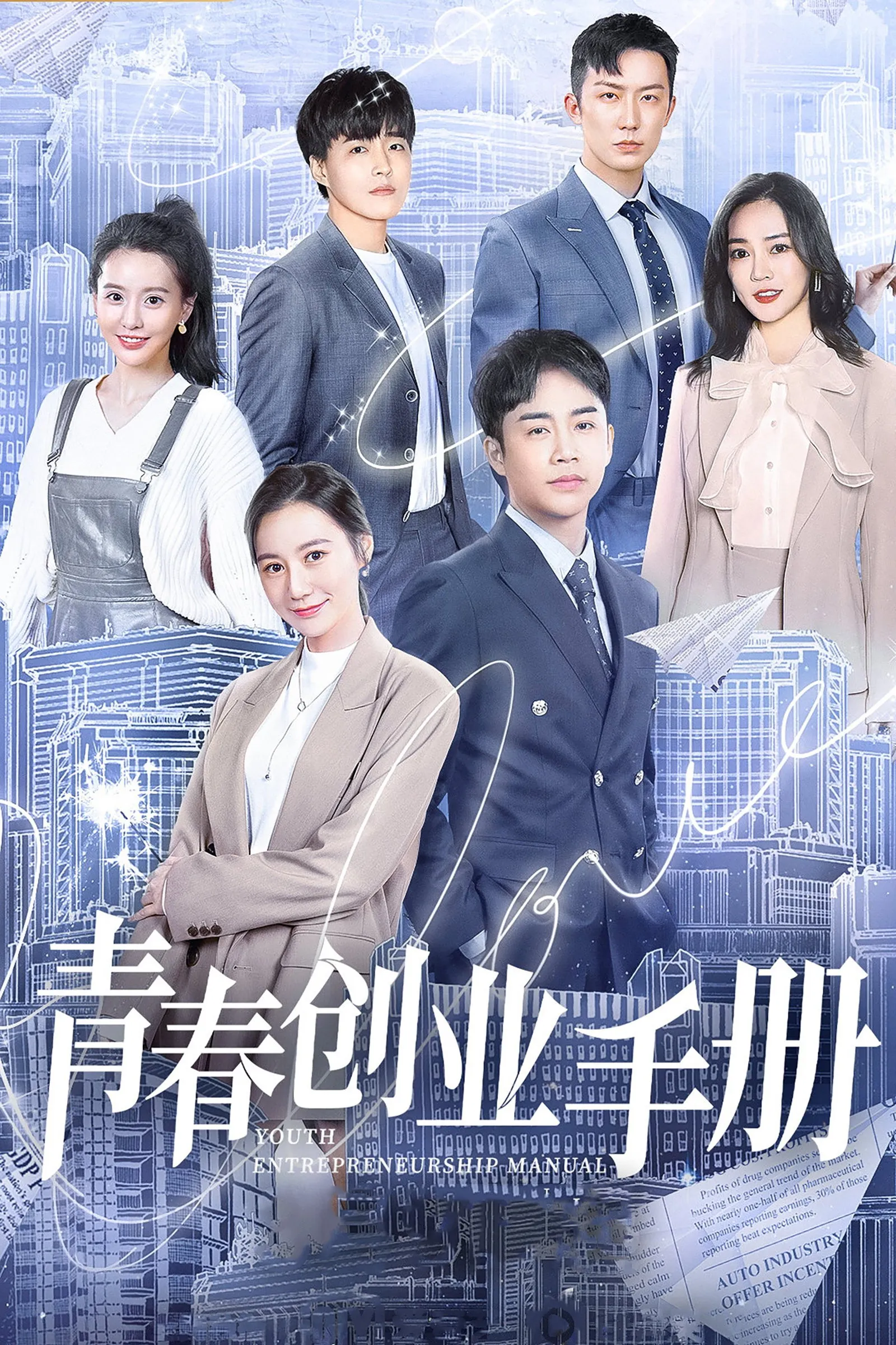 ซีรีส์ Youth Entrepreneurship Manual ซับไทย ครบทุกตอน คมชัด HD