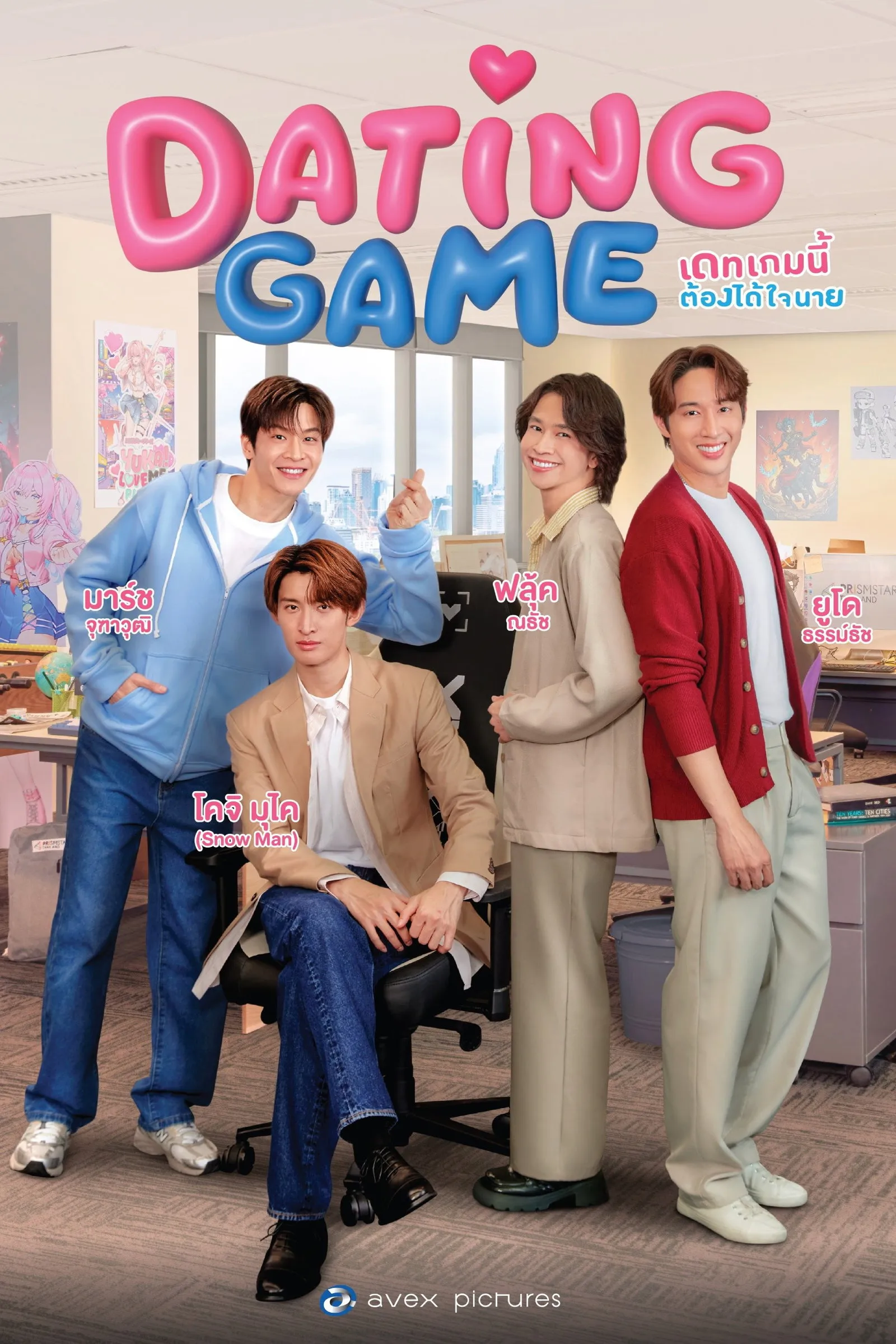 ซีรีส์ เดทเกมนี้ ต้องได้ใจนาย ซับไทย ครบทุกตอน คมชัด HD