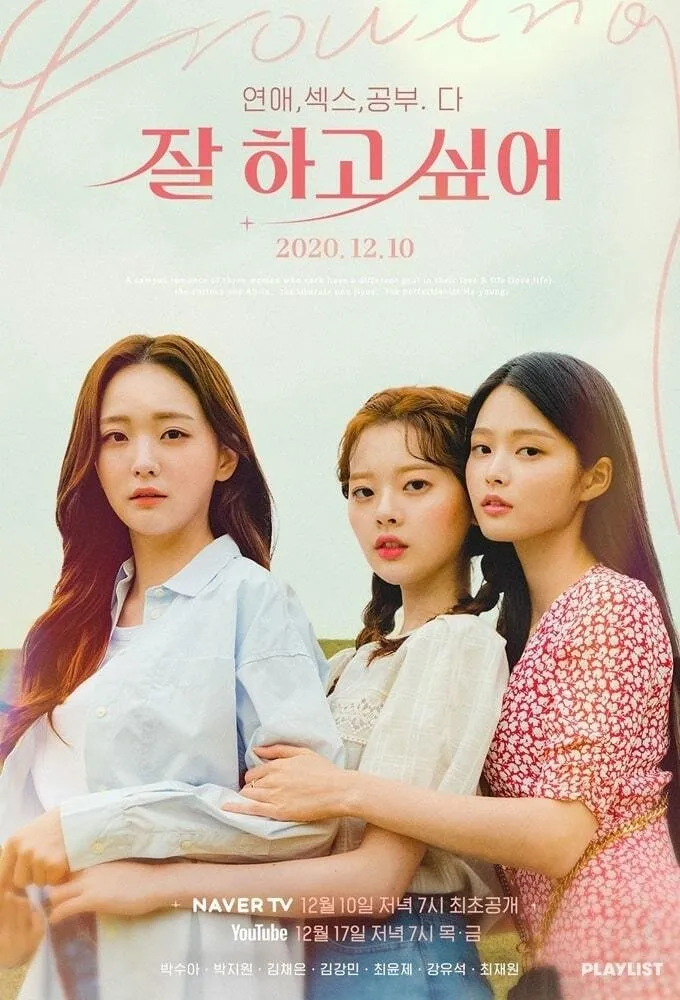ซีรีส์ Growing Season ซับไทย ครบทุกตอน คมชัด HD