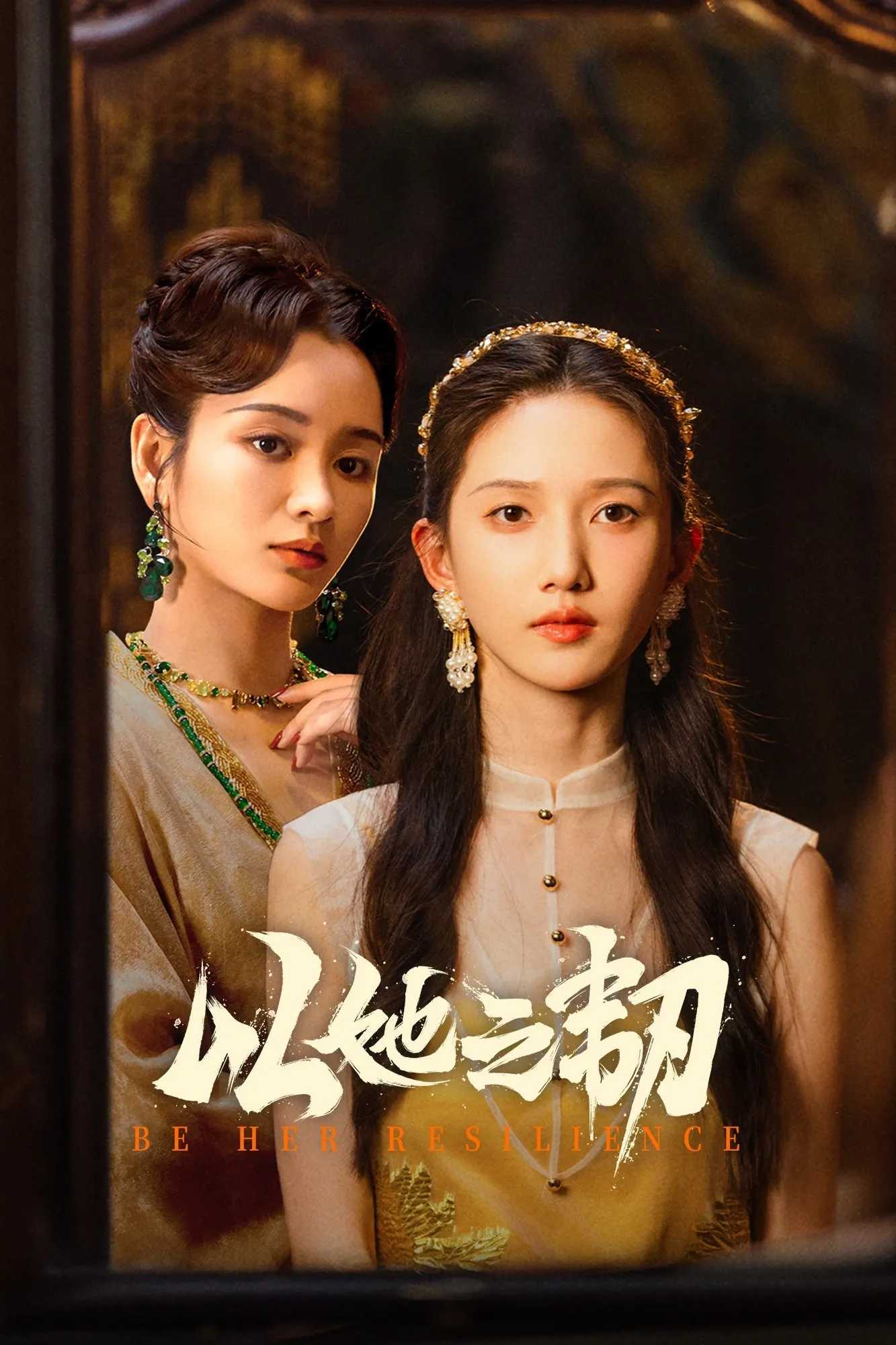ซีรีส์ Be Her Resilience ซับไทย ครบทุกตอน คมชัด HD