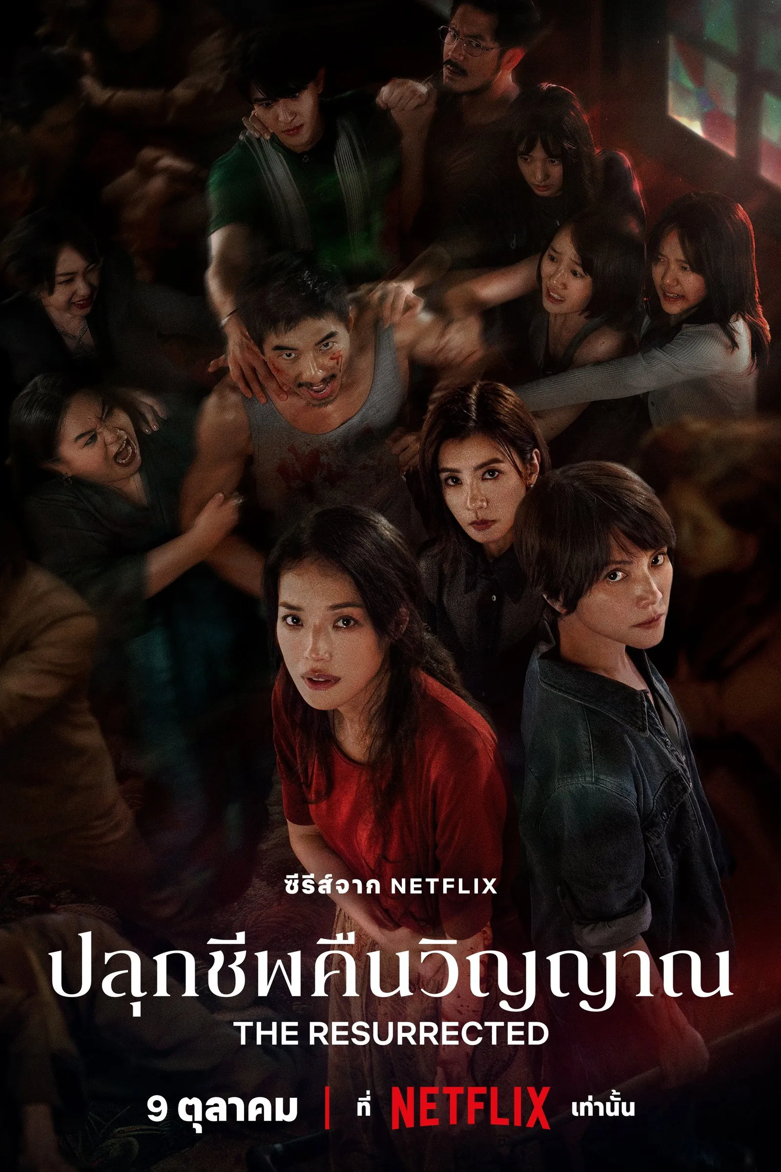 ซีรีส์ ปลุกชีพคืนวิญญาณ พากย์ไทย ครบทุกตอน คมชัด HD