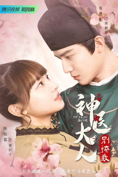 ซีรีส์ ข้ามมิติป่วนรักหมอเทวดา ซับไทย ครบทุกตอน คมชัด HD
