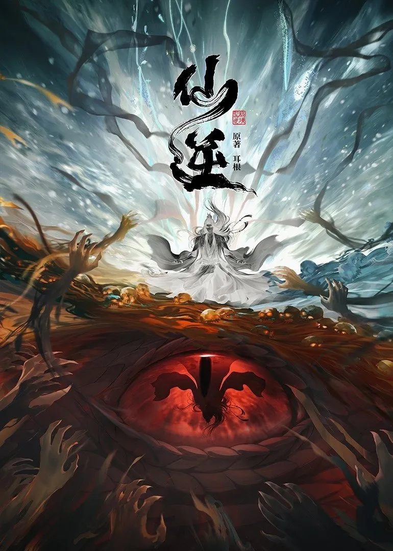 ซีรีส์ ฝืนลิขิตฟ้าข้าขอเป็นเซียน ซับไทย ครบทุกตอน คมชัด HD
