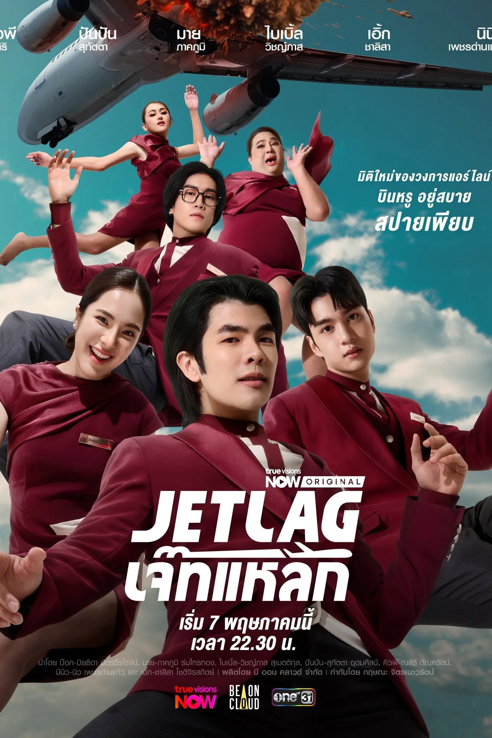 ซีรีส์ เจ๊ทแหลก พากย์ไทย ครบทุกตอน คมชัด HD