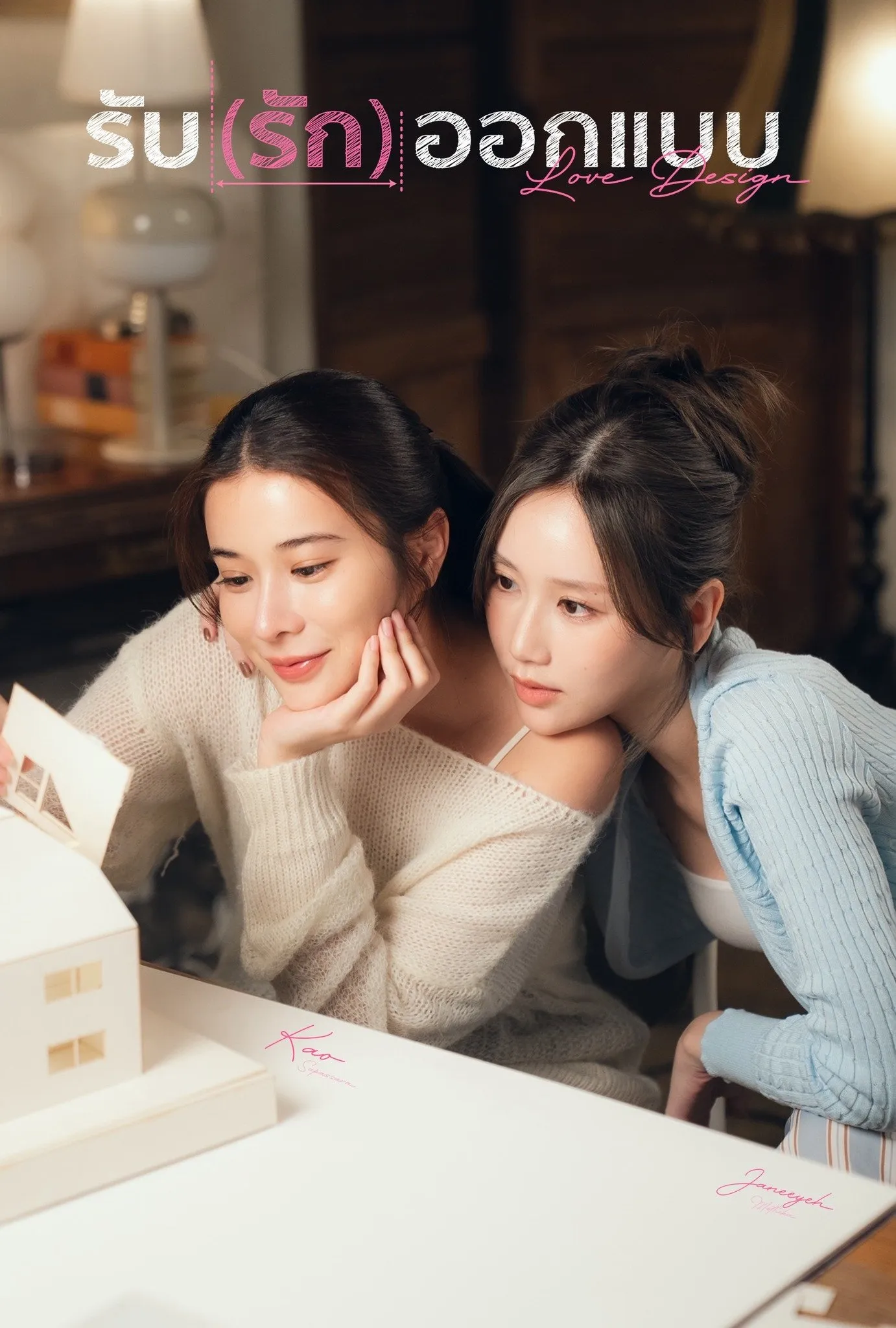 ซีรีส์ รับ(รัก)ออกแบบ พากย์ไทย ครบทุกตอน คมชัด HD