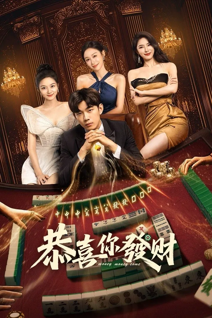 ซีรีส์ Money Money Come ซับไทย ครบทุกตอน คมชัด HD