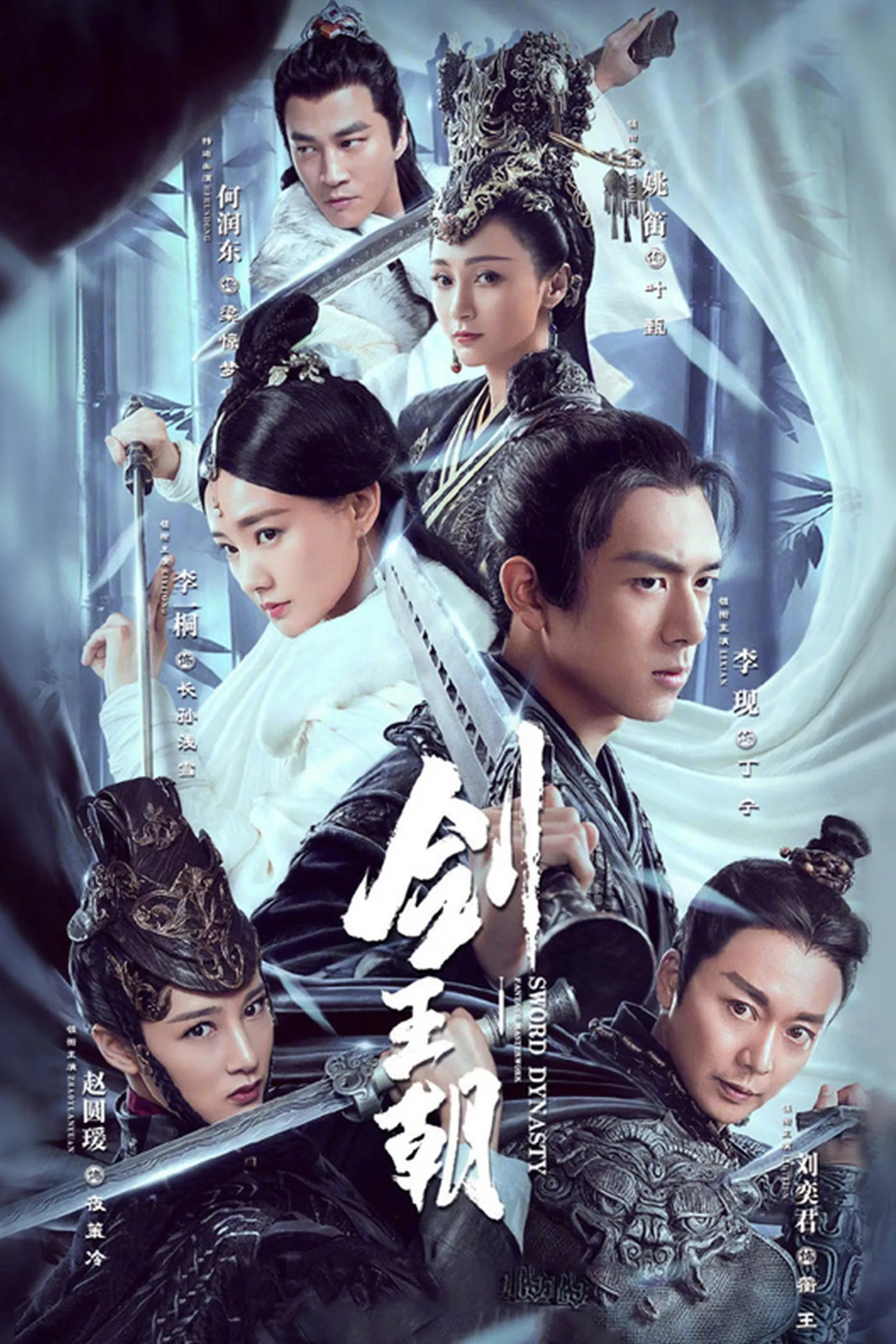 ซีรีส์ ราชวงศ์ดาบ ซับไทย ครบทุกตอน คมชัด HD