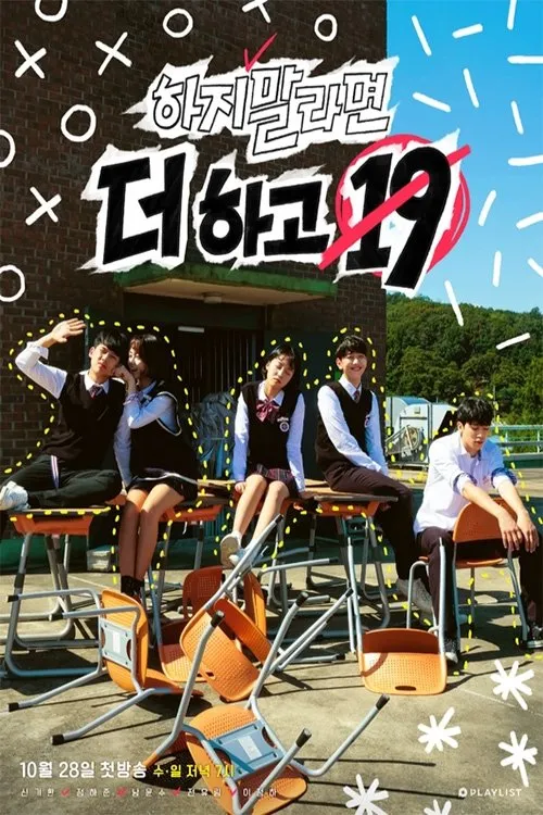 ซีรีส์ Want More 19 ซับไทย ครบทุกตอน คมชัด HD