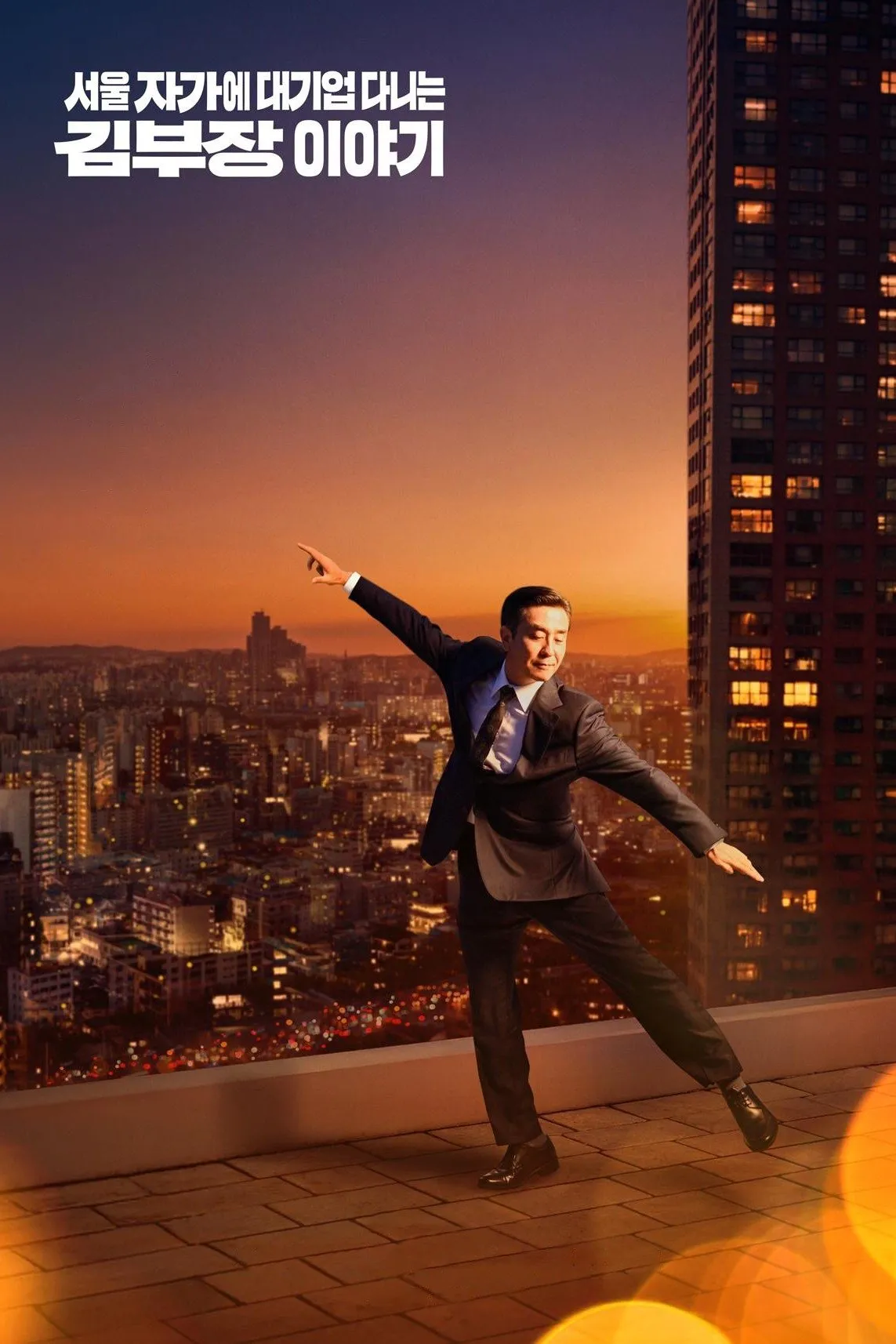 ซีรีส์ ชีวิตในฝันของคุณคิม ซับไทย ครบทุกตอน คมชัด HD