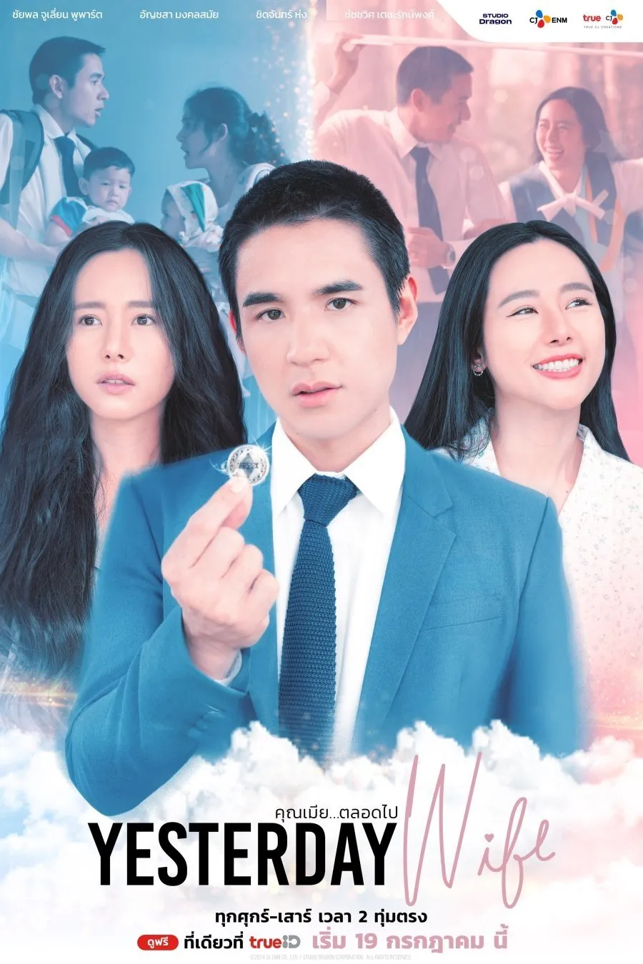 ซีรีส์ คุณเมียตลอดไป พากย์ไทย ครบทุกตอน คมชัด HD