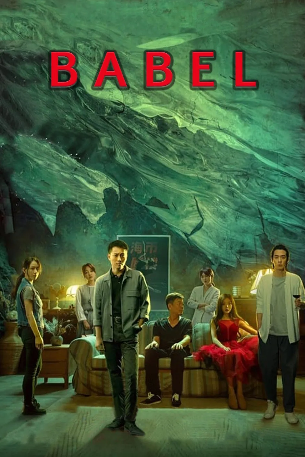 ซีรีส์ Babel ซับไทย ครบทุกตอน คมชัด HD