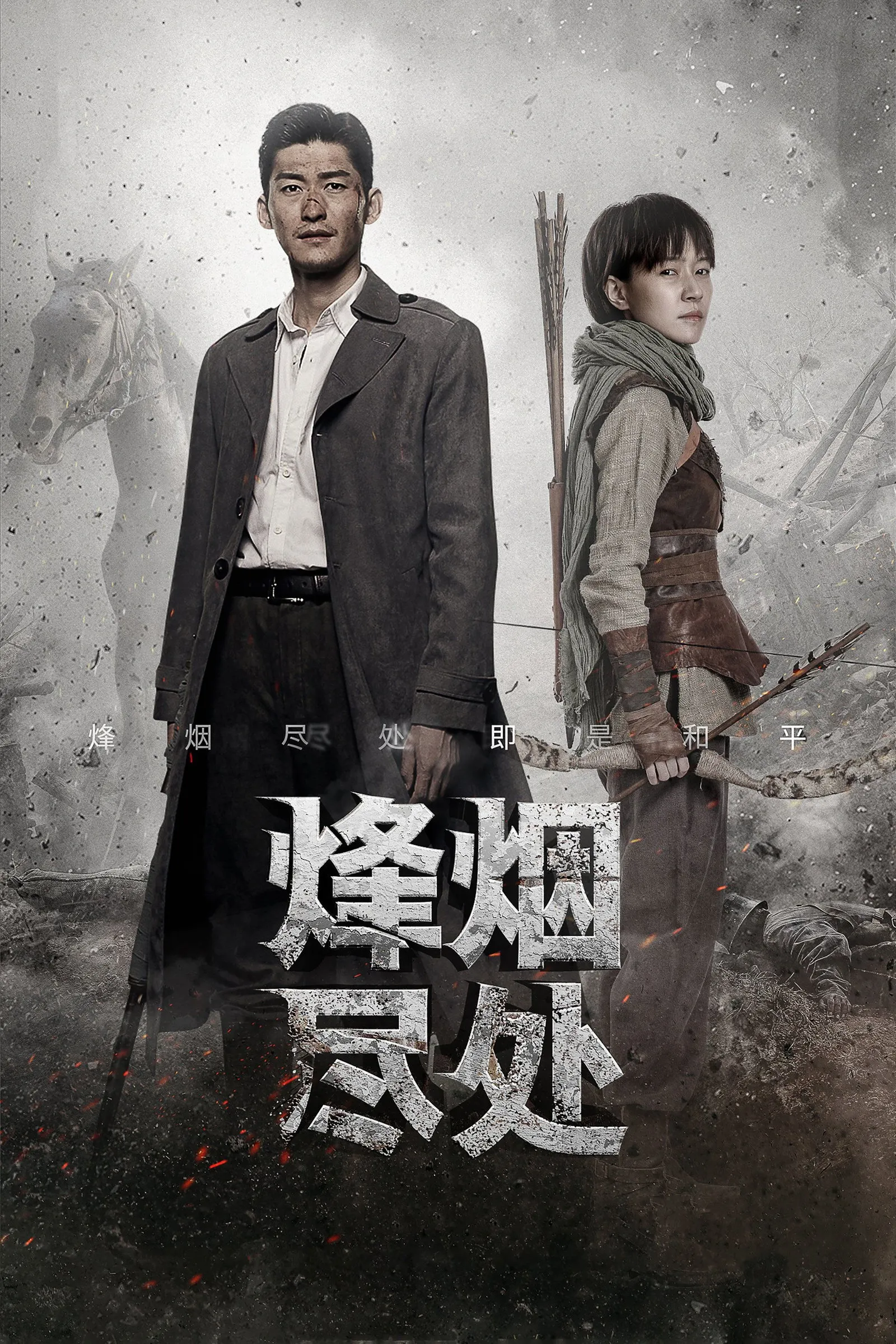 ซีรีส์ Farewell to Arms ซับไทย ครบทุกตอน คมชัด HD