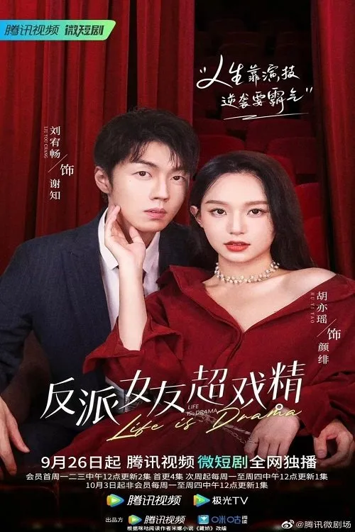 ซีรีส์ Life Is Drama ซับไทย ครบทุกตอน คมชัด HD