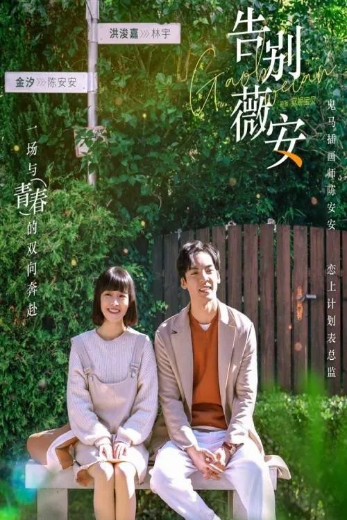ซีรีส์ Farewell Vivian ซับไทย ครบทุกตอน คมชัด HD