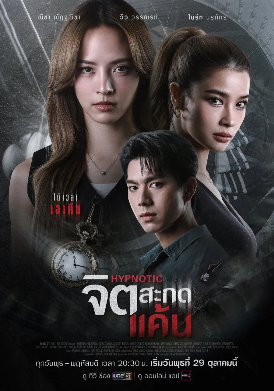 ซีรีส์ จิตสะกดแค้น พากย์ไทย ครบทุกตอน คมชัด HD