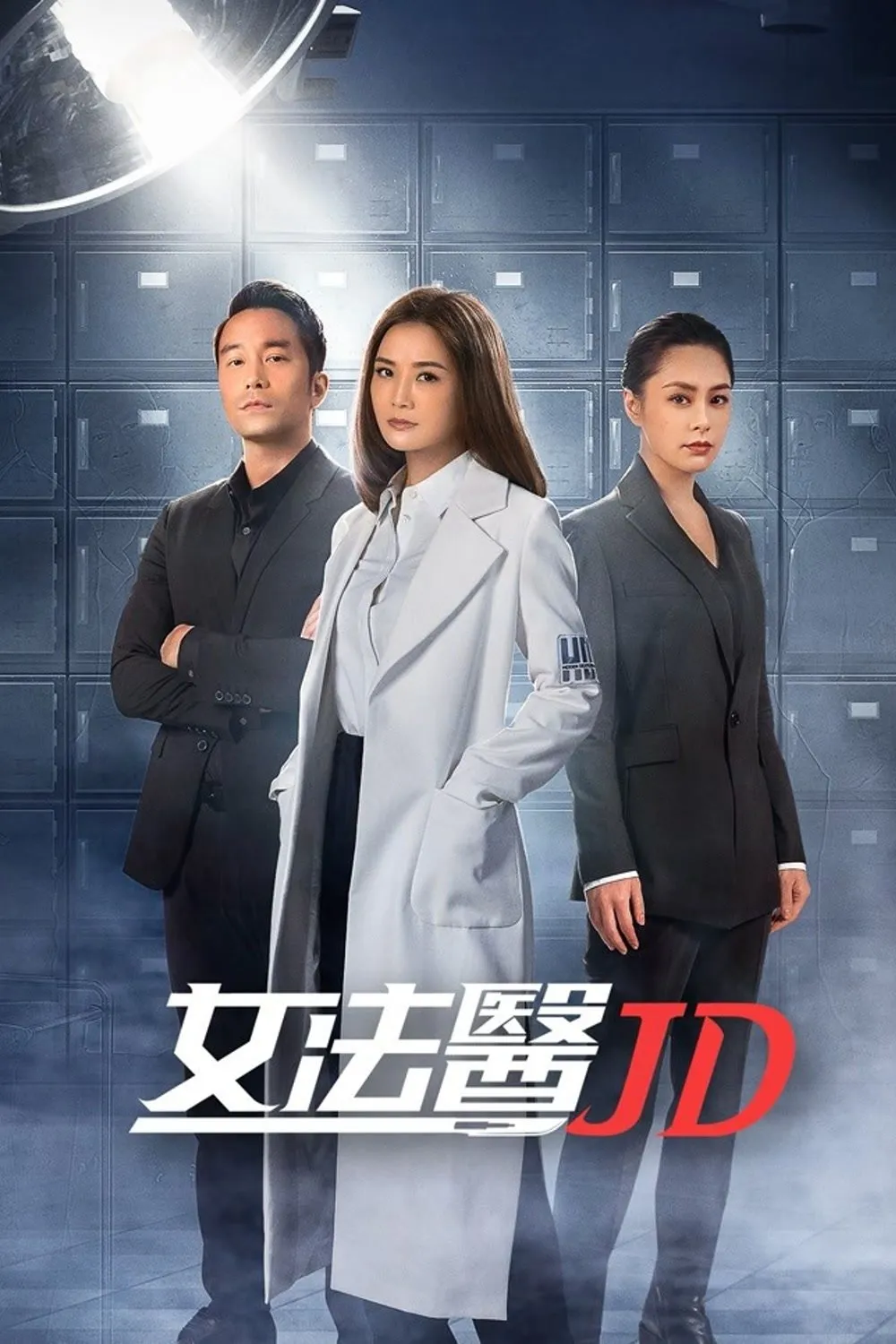 ซีรีส์ Forensic JD ซับไทย ครบทุกตอน คมชัด HD