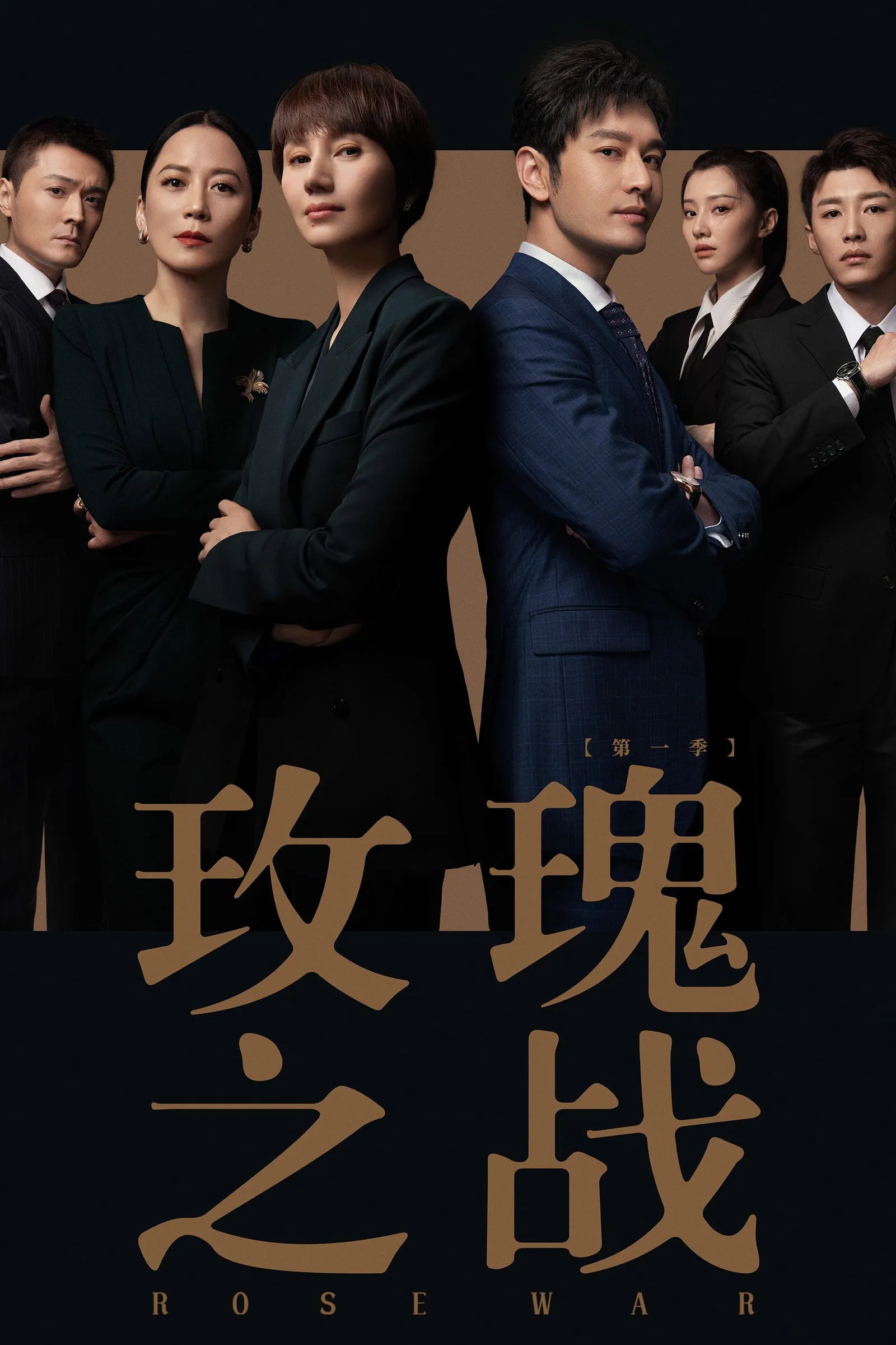 ซีรีส์ Rose War ซับไทย ครบทุกตอน คมชัด HD