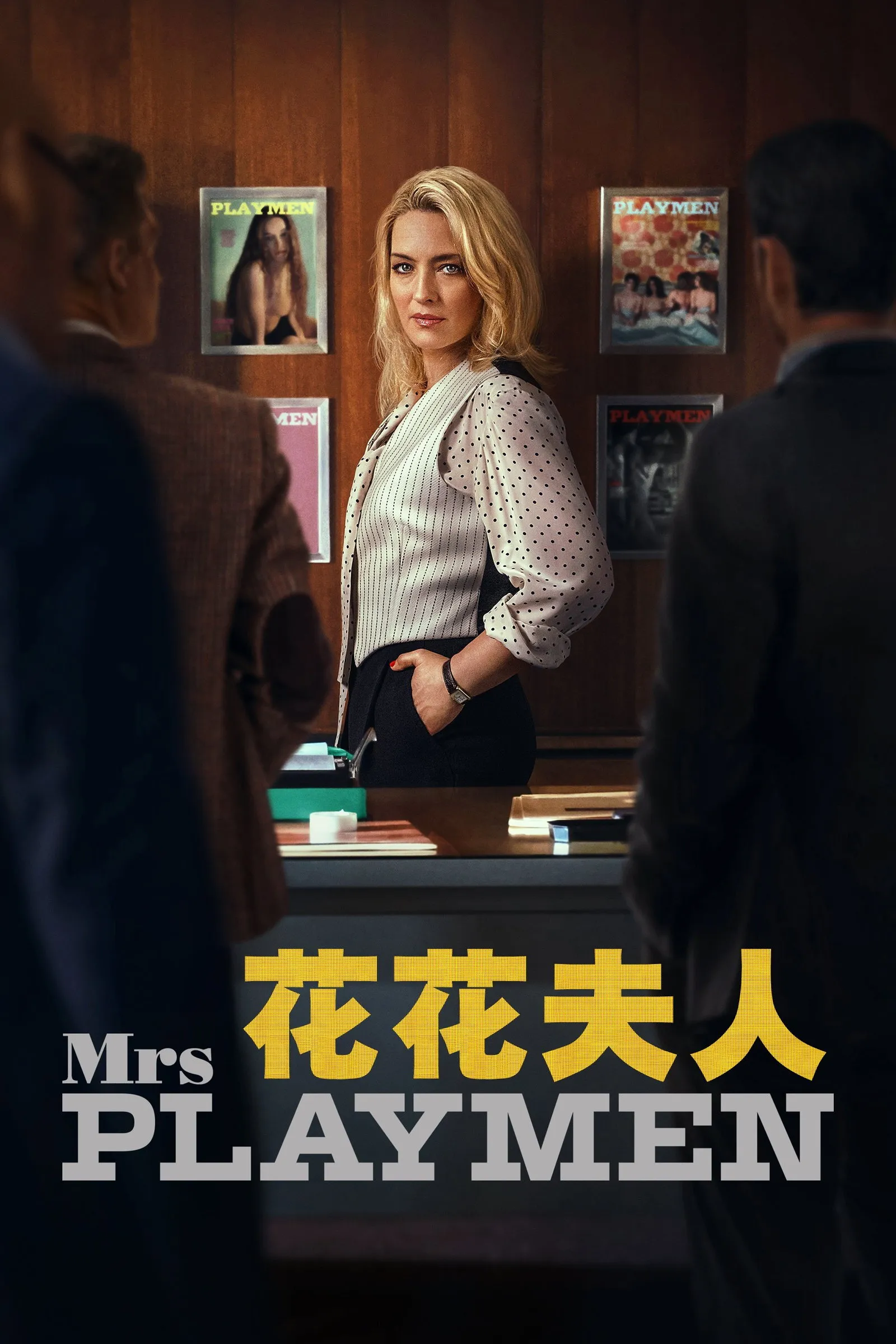 ซีรีส์ Mrs Playmen ซับไทย ครบทุกตอน คมชัด HD