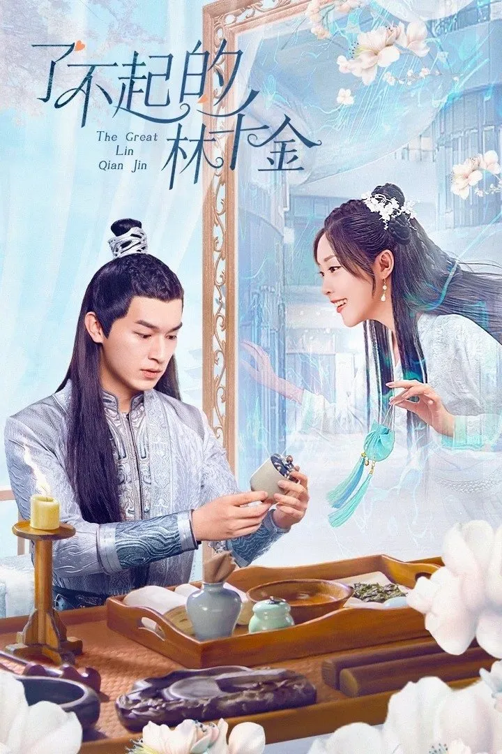 ซีรีส์ The Great Lin Qian Jin ซับไทย ครบทุกตอน คมชัด HD