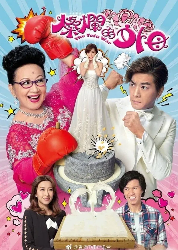 ซีรีส์ แม่ยายจอมซ่า VS.(ปะทะ) เขยสุดแสบ ซับไทย ครบทุกตอน คมชัด HD