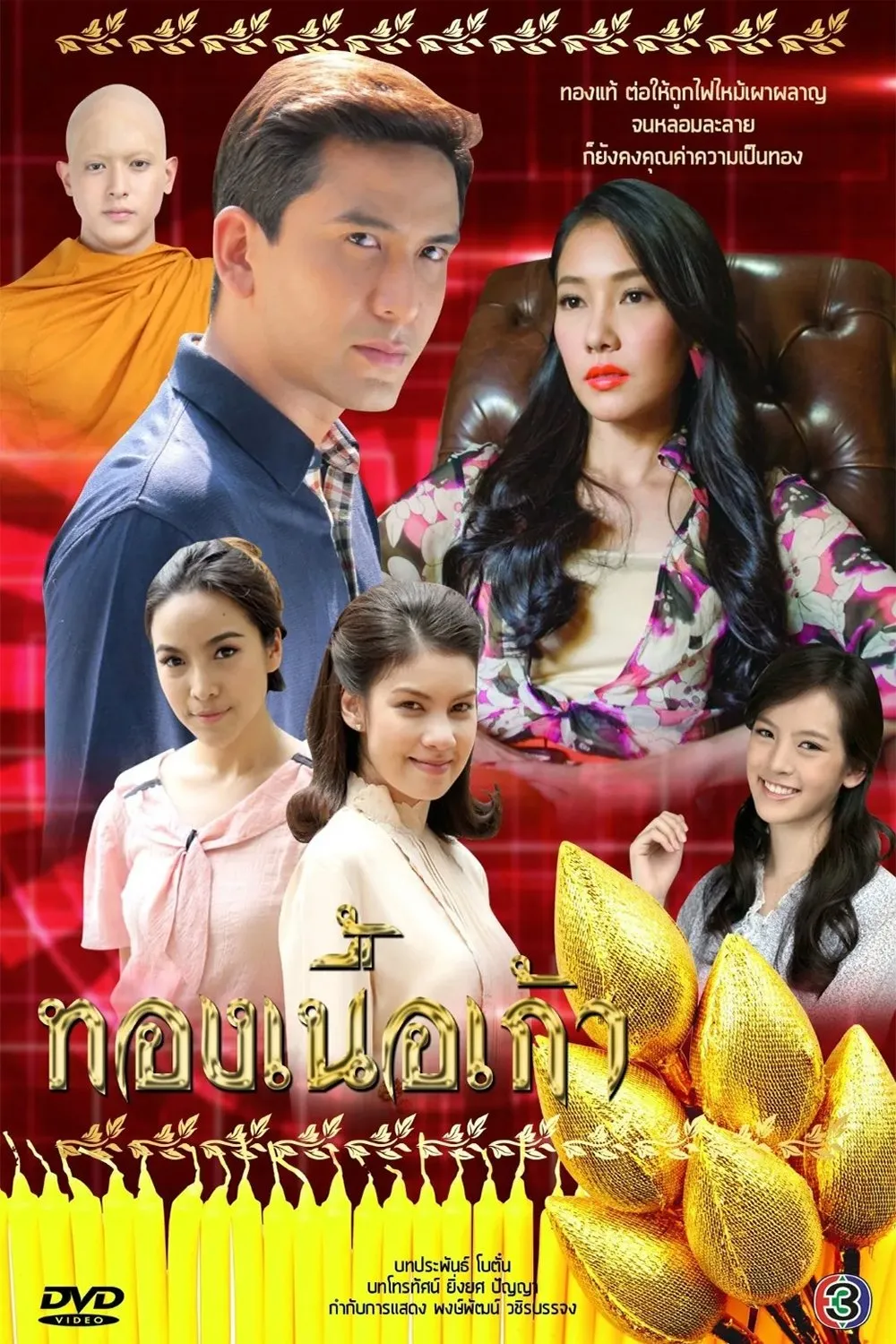ซีรีส์ ทองเนื้อเก้า พากย์ไทย ครบทุกตอน คมชัด HD
