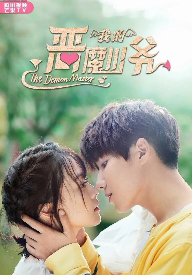ซีรีส์ The Demon Master ซับไทย ครบทุกตอน คมชัด HD