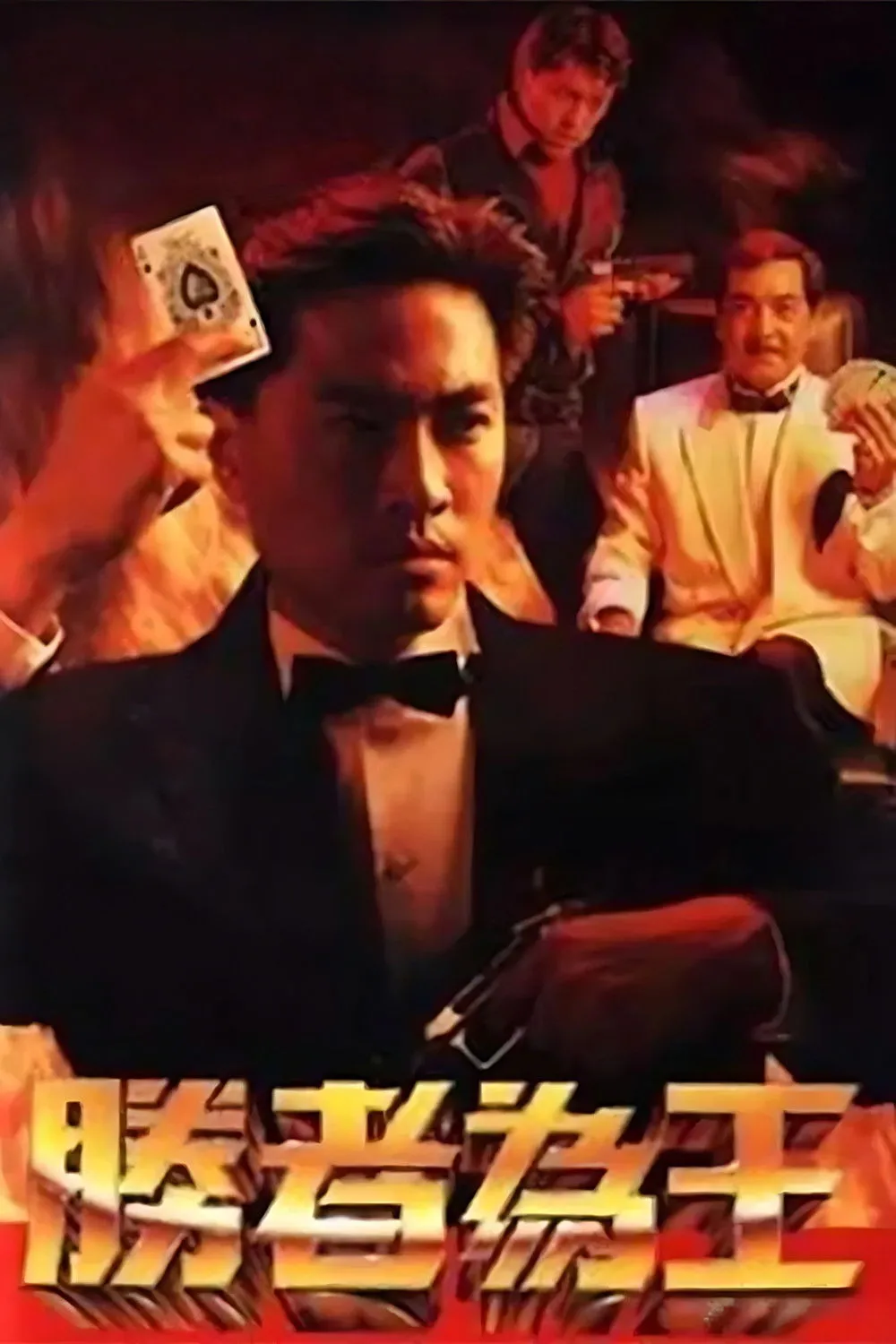 ซีรีส์ คนเหนือเซียน ซับไทย ครบทุกตอน คมชัด HD