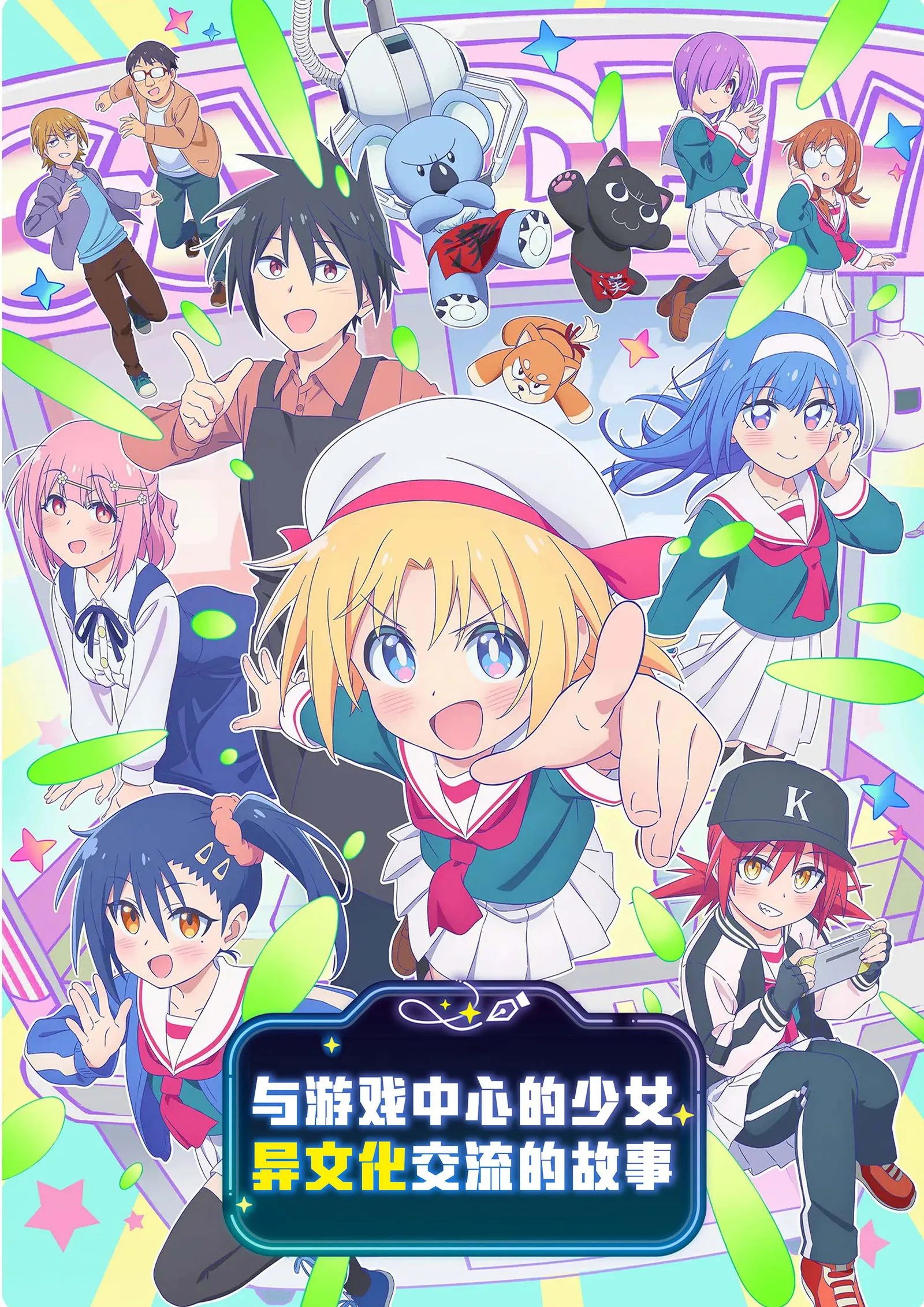 ซีรีส์ Cultural Exchange with a Game Centre Girl พากย์ไทย ครบทุกตอน คมชัด HD