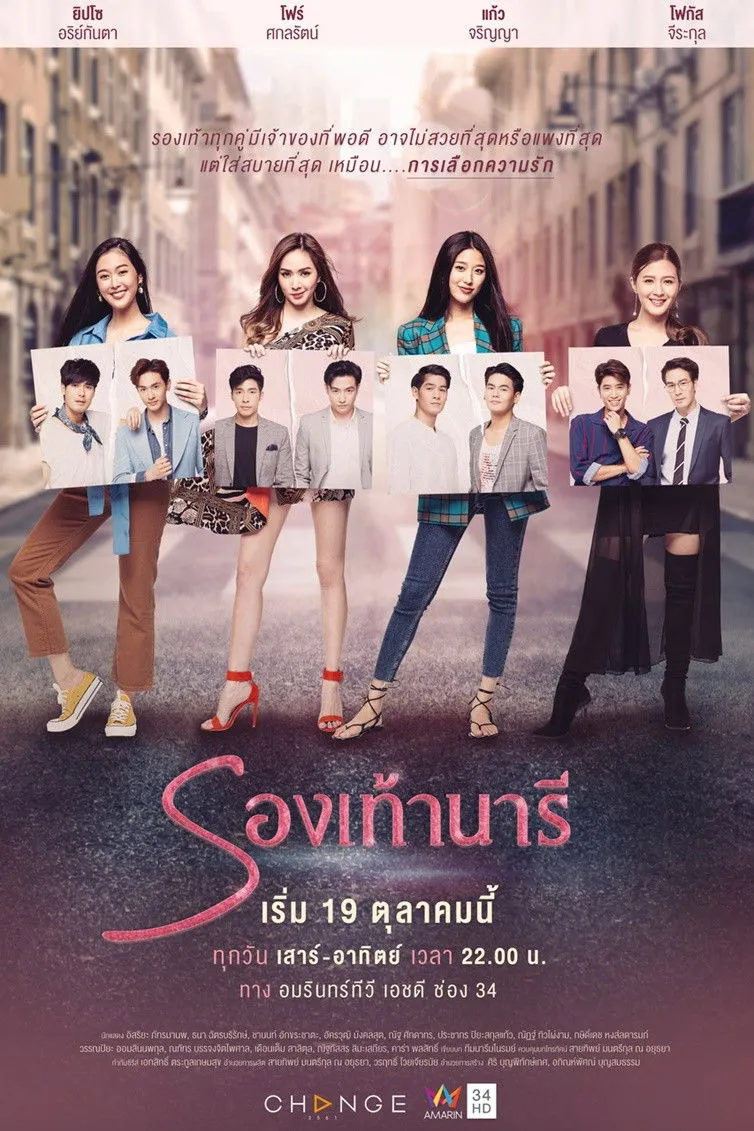 ซีรีส์ รองเท้านารี พากย์ไทย ครบทุกตอน คมชัด HD