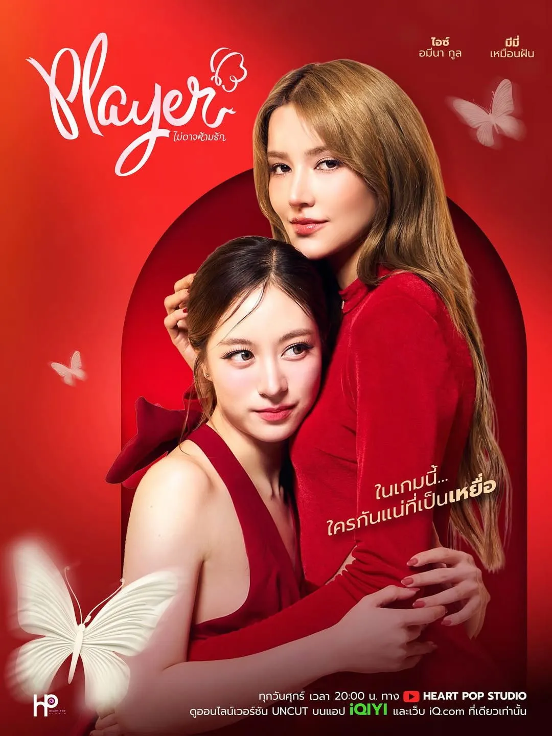 ซีรีส์ Player ไม่อาจห้ามรัก พากย์ไทย ครบทุกตอน คมชัด HD