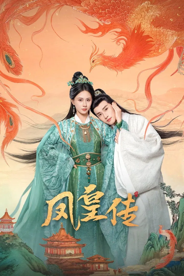 ซีรีส์ Her Phoenix Majesty ซับไทย ครบทุกตอน คมชัด HD