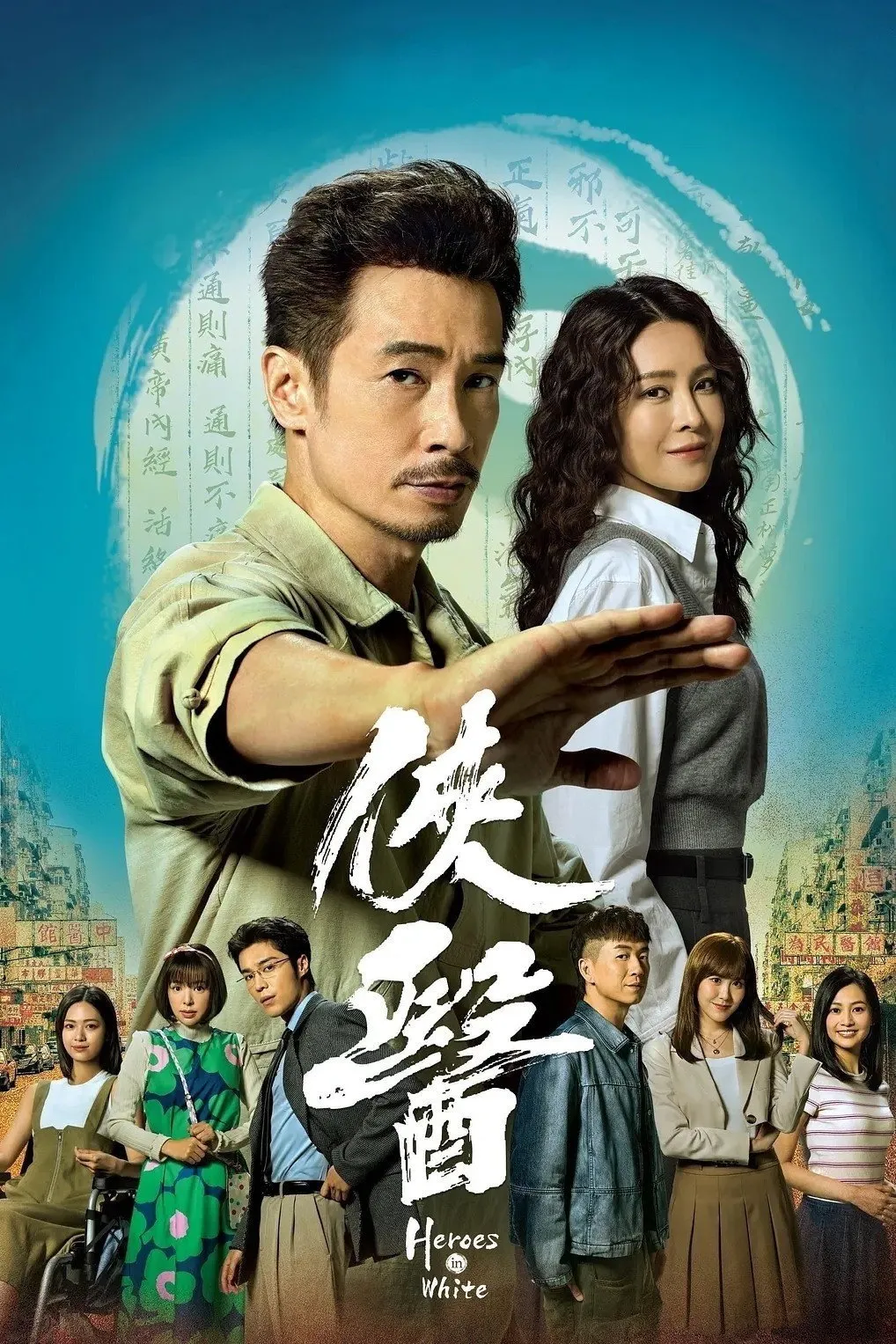 ซีรีส์ แพทย์แผนจีนใจอัศวิน พากย์ไทย ครบทุกตอน คมชัด HD